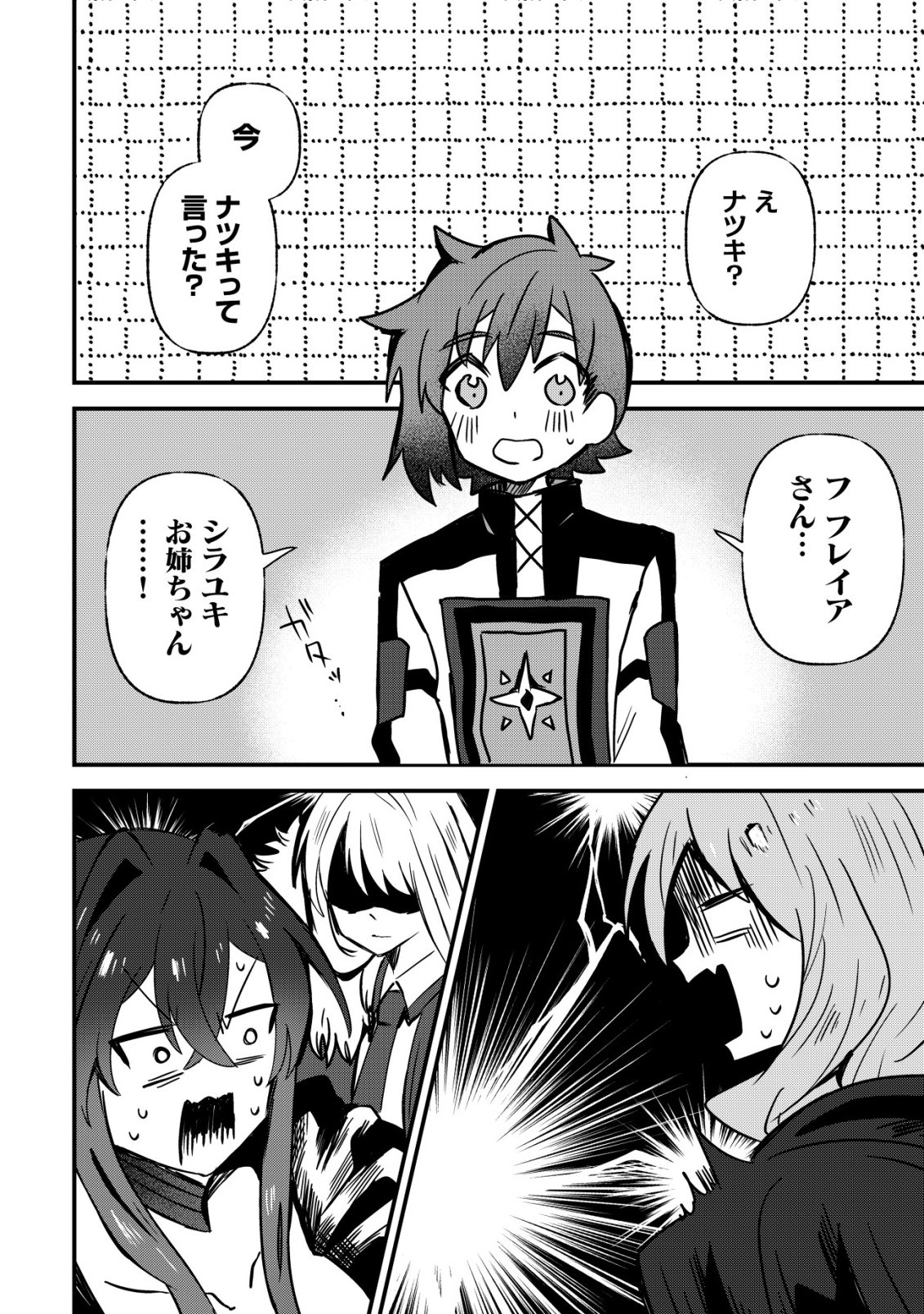 ANE KUI YUUSHA TO TEISOU GYAKUTEN TEIKOKU NO ONEE-CHAN!: GOMI SUKIRU TO BAKA NI SARE TSUZUKETA ANE KUI GIFUTO NO SHOUNEN, SUKIRU KAKUSEI SHI TEIKOKU SAIKYOU SHICHIDAI ONNA SHOGUN WO OTO SHIMAKURU. - RAW Chap 15 - Pic 13