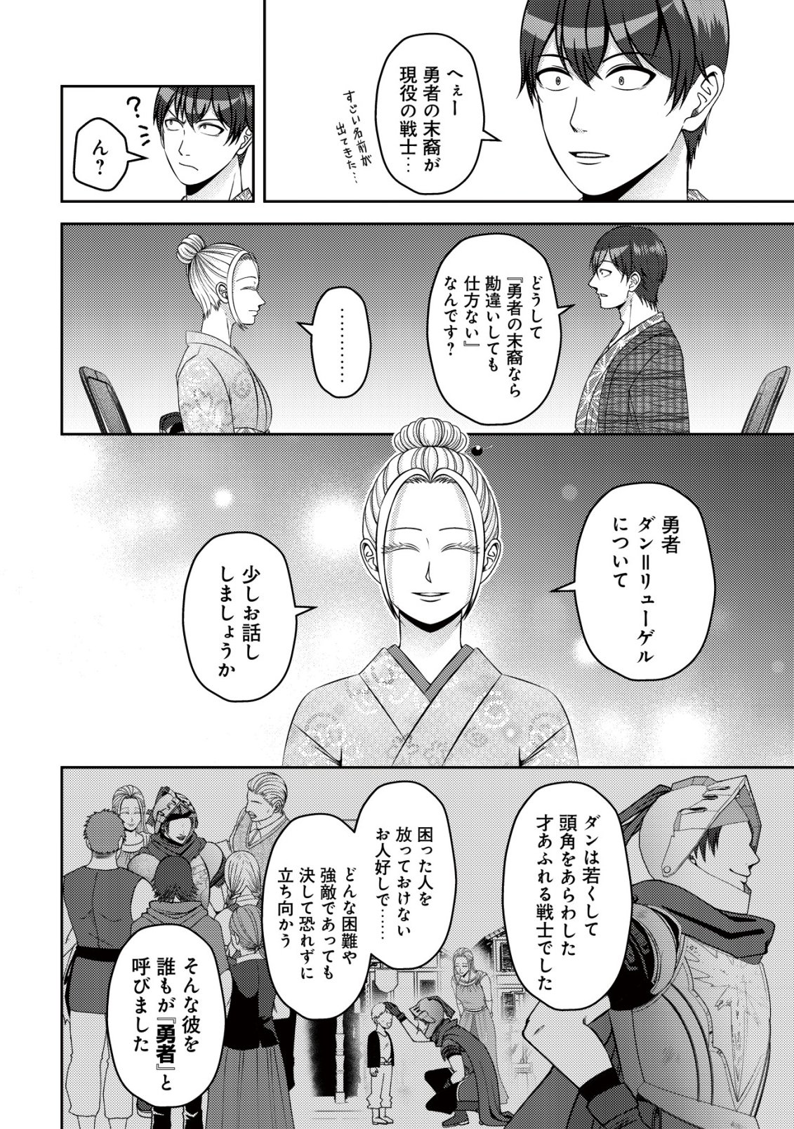 TADA NO MOMBAN, JITSUHA SAIKYODA TO KIZUKANAI KIZOKU NO SHITEI WO CHUI SHITA SEI DE KUNI KARA TSUIHO SARETANODE, SHIGOTO NO HIKITSUGI WO ONEGAI SHIMASU NE. E, DRAGON YA KODAI GOLEM GA WAI TARI SURU, TADA NO GESUIDO SOJIDESU Chap 21 - Pic 13