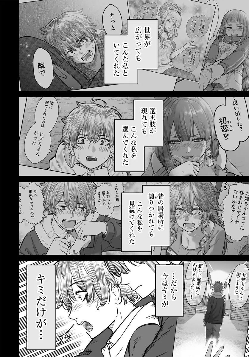 DAME NINGEN NO ITOSHIKATA Chap 29.2 - Pic 13