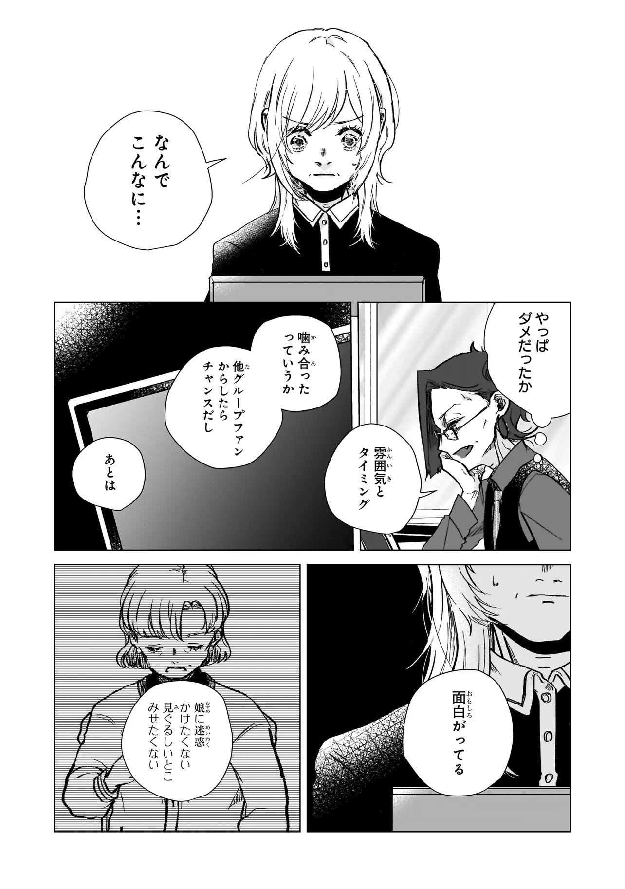RIVAL ARRIVAL Chap 10.1 - Pic 13