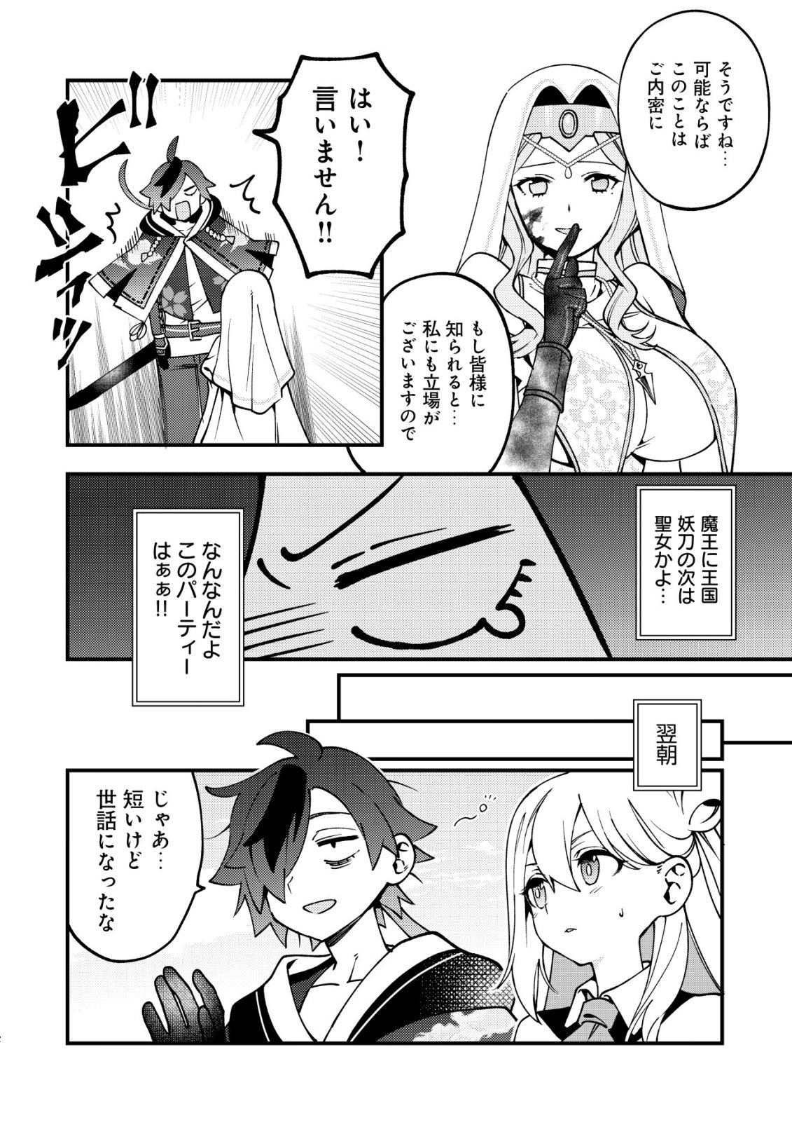 TSUUHAN DE KATTA YOUTOU GA GACHI DATTA ~TAMESHIGIRI SHITARA KUUKAN GA SAKETE ISEKAI NI TOBA SARETA AGEKU, DENSETSU NO YUUSHA DA TO KANCHIGAI SARETE KOMATTEIMASU~ Chap 11 - Pic 13