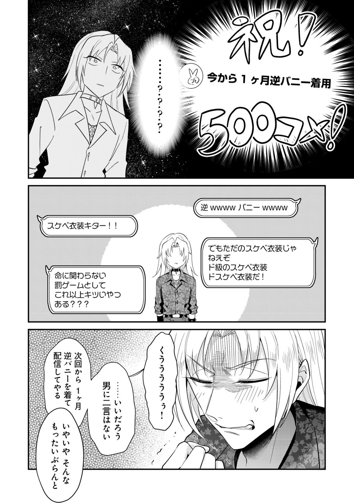 (HIHOU) COMYU ROKU ZERO OTAKU SHOUJO, DRAGON WO WANPAN DE SHIZUMETE YUUMEI HAISHINSHA WO TASUKETARA FUHONI BAZU GA TOMARANAI Chap 13 - Pic 13
