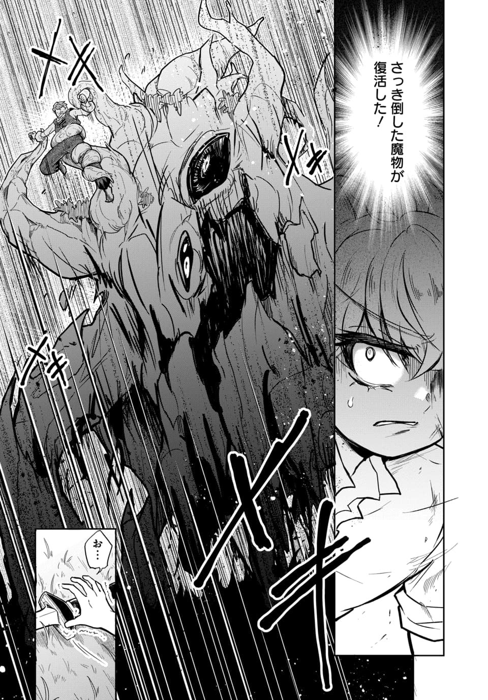 TSUIHOU NIMOTSUMOCHI NO GYAKUTEN MUSOU: A-RANK PARTY KARA TOKIHANATARETA BENRI SKILL [SHUUNOU] GA SAIKYOU NO SENTOU SKILL DATTA NODE S-RANK BISHOUJO TO TOMONI NARIAGARU Chap 8.2 - Pic 13