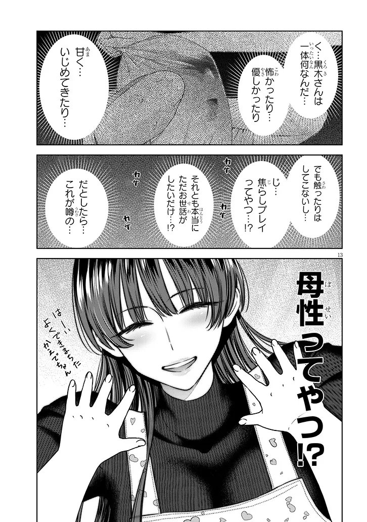 BOKU DAKE NO AMAKUTE KOWAI MANEEJAA SAN TACHI Chap 2 - Pic 13