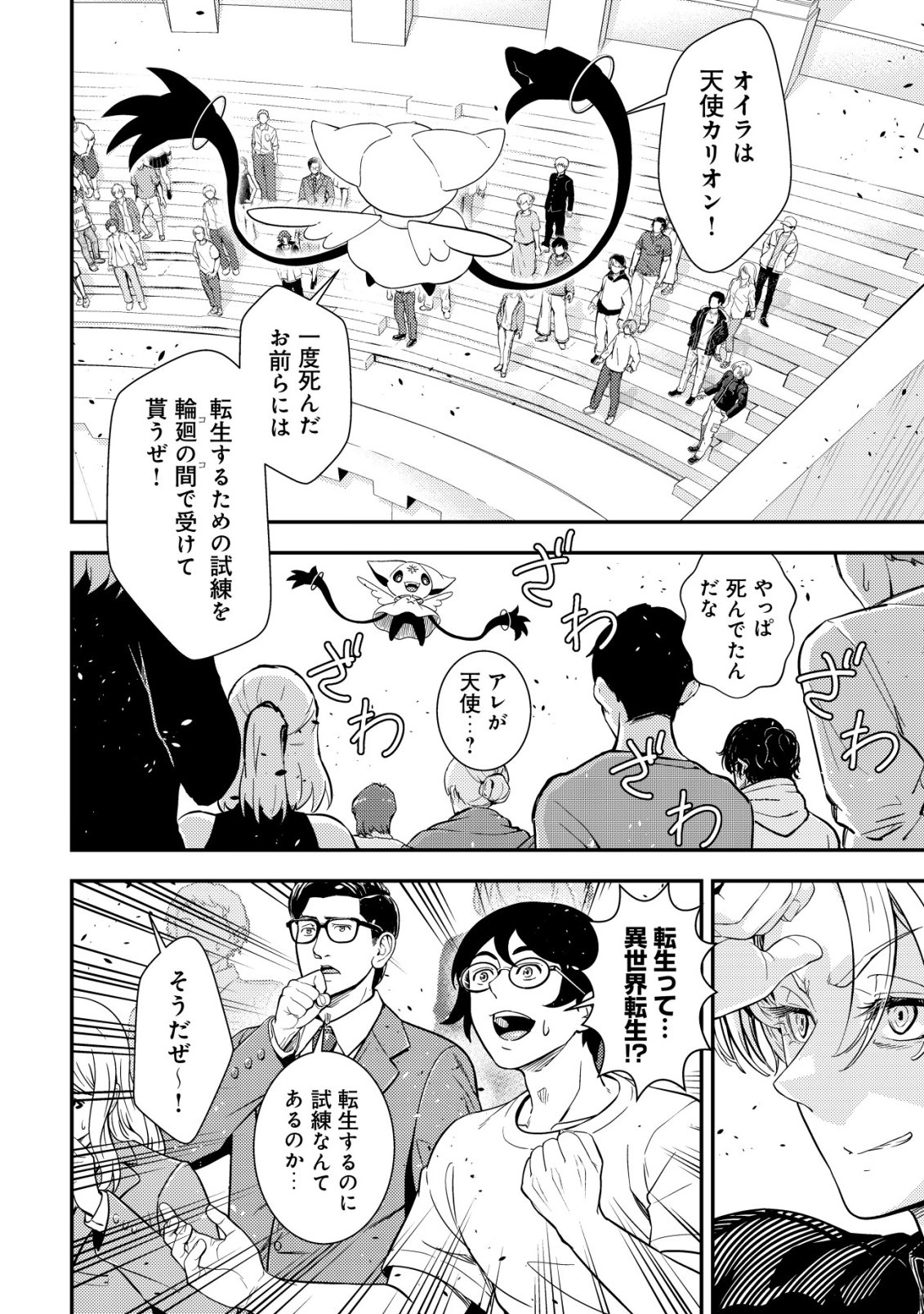 RISEMARA MUGEN DESU GAMER: ISEKAI TENSEI MAE NI OKONAWARETA DESU GAME WA, ORE NI TOTTE KAMI GEDE SHITA Chap 2 - Pic 13