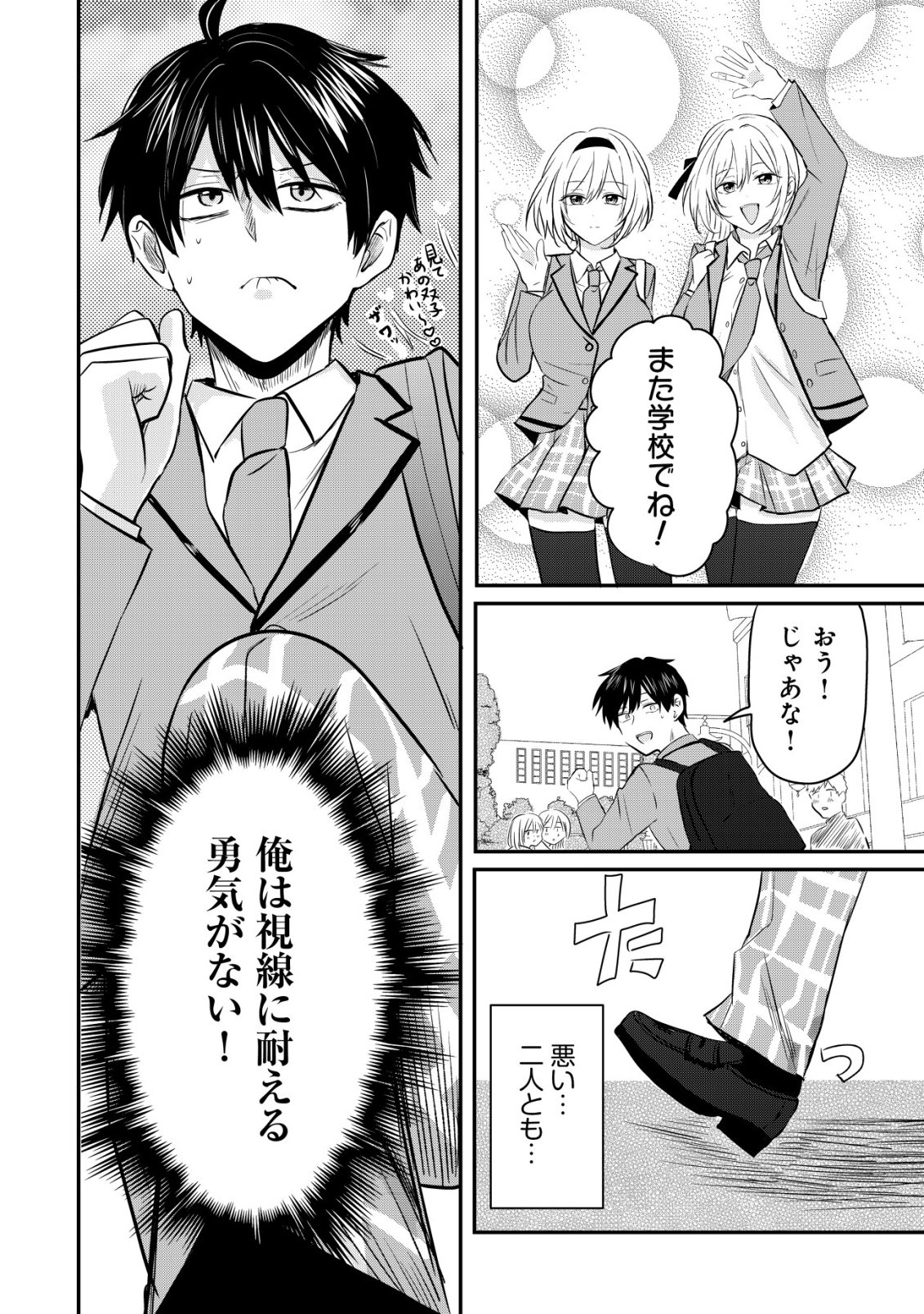 NANI NO TORIE MO NAI HEIBON NA ORE GA BIJIN FUTAGO SHIMAI WO INOCHIGAKE DE TASUKETA KEKKA, JITSU WA YANDERE DATTA FUTARI WO GACHI HORESASETE SHIMATTA KEN Chap 2 - Pic 13