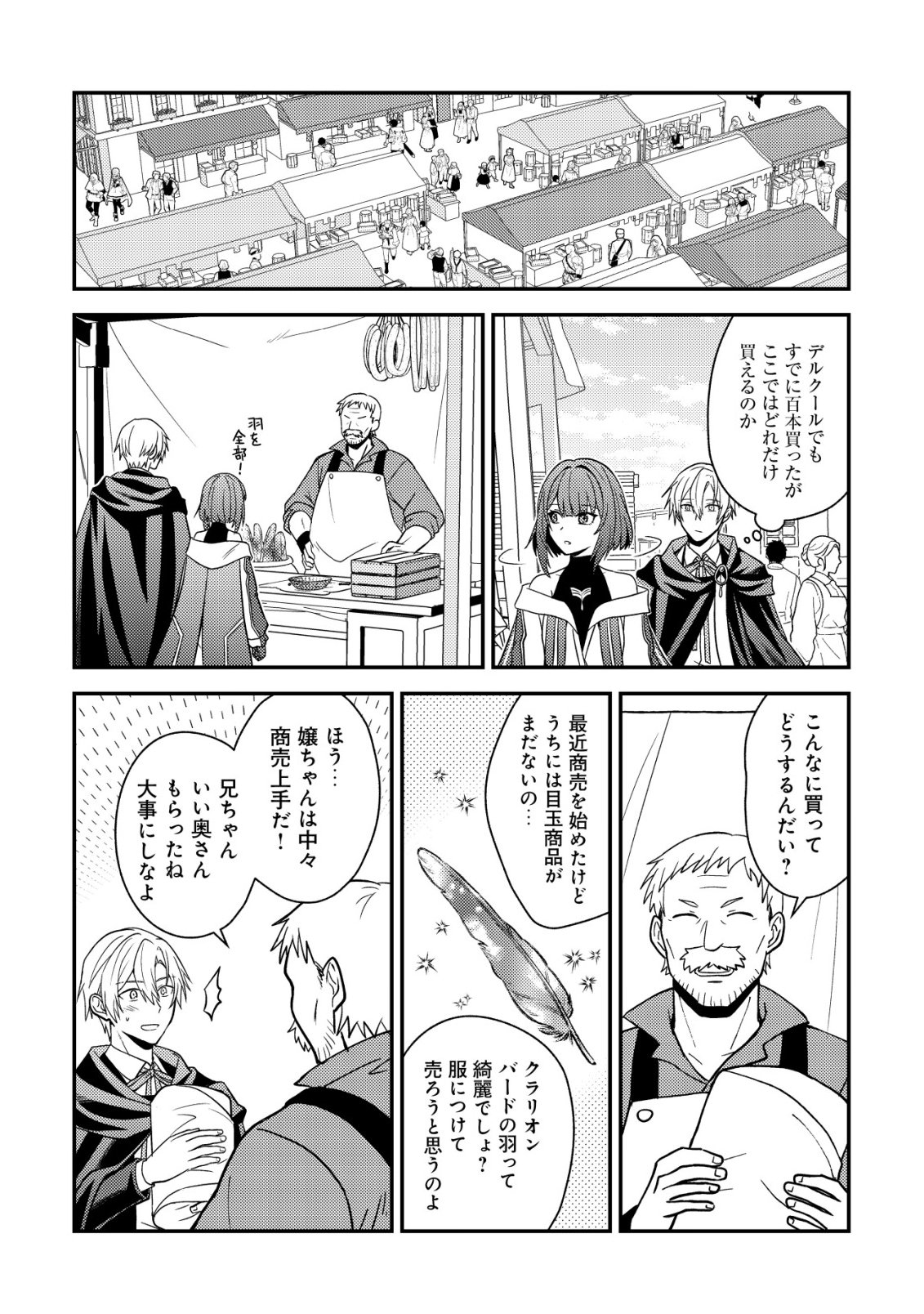 FUHAI NO JAKO SHOUGUN: HAZURE SKILL DA TO JIKKA WO TSUIHOU SAREMASHITA GA, “KAMIKAI” SKILL WO TSUKATTE TEIKOKU DE NARIAGARIMASU. KIZUKEBA TEIKOKU SAIKYOU NO DAISHOUGUN TOSHITE KATARARETEMASHITA Chap 3 - Pic 13