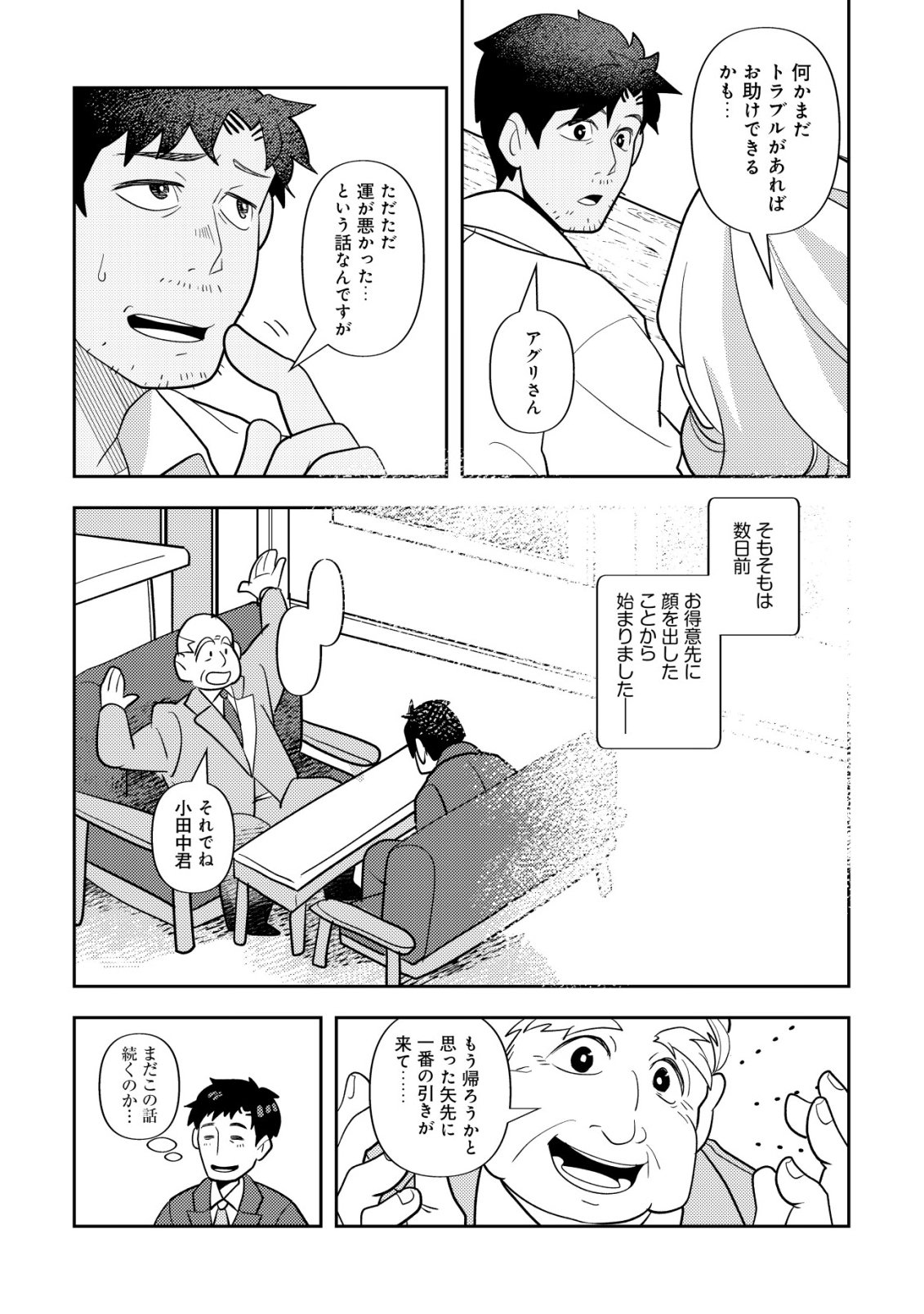 SALARYMAN, ISEKAI DE MESHI WO TABERU Chap 3 - Pic 13