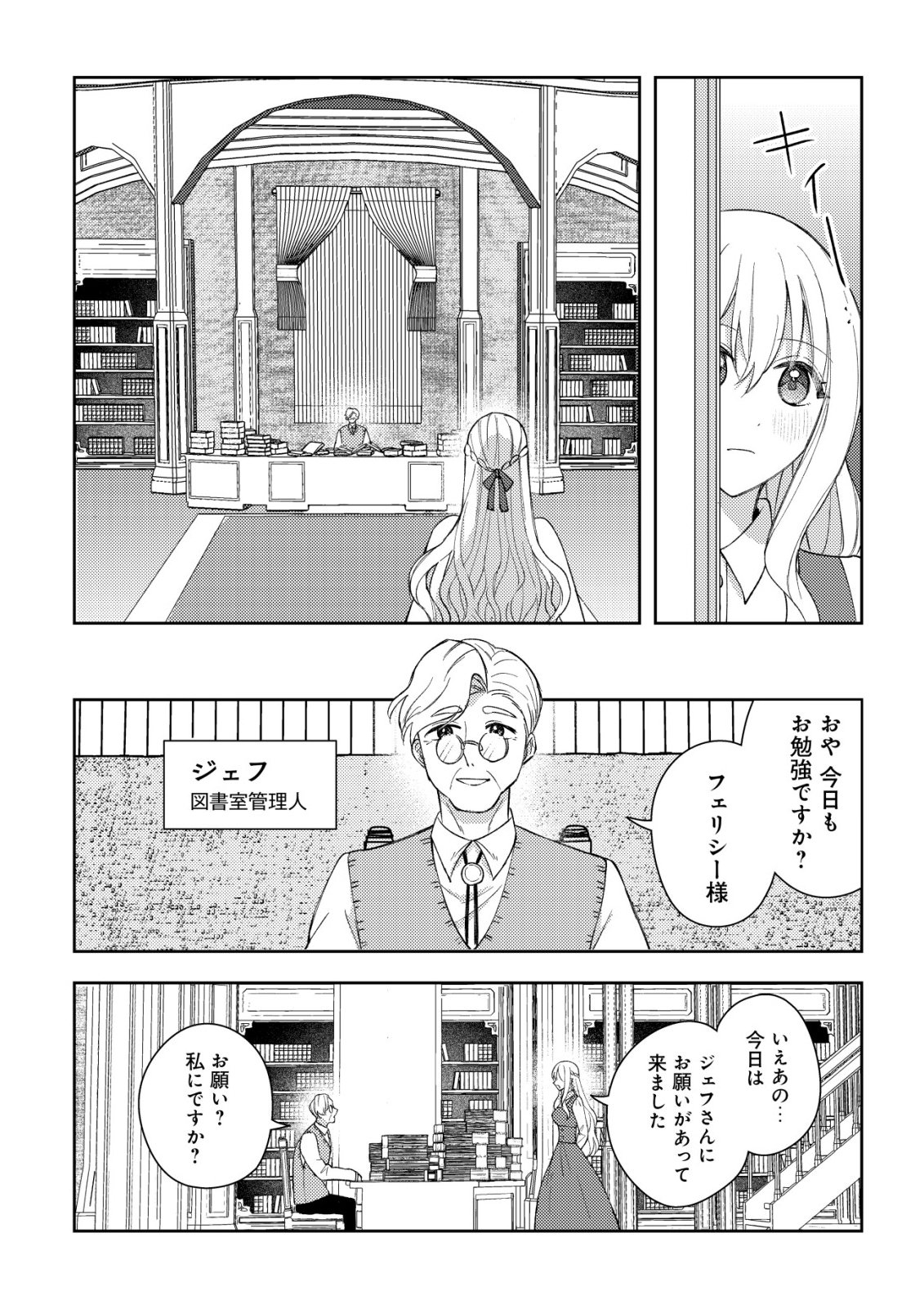 KOURYAKU FUNOU NA KUSOGEE NO HEROINE NI TENSEI SHITE ITA NODE, KOROSARERU MAE NI RIDATSU SHITAI ~DEKIAI ROUTE? NANI SORE?~ Chap 3 - Pic 13