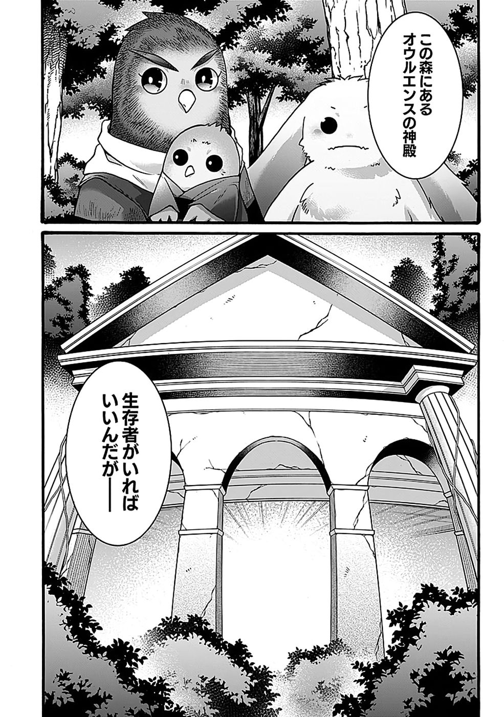 ISEKAI NO SENSHI TOSHITE KUNI NI MANEKARETA KEDO, KOTOWATTE HEISHI KARA HAJIMERU KOTO NI SHITA (MANGA) Chap 63 - Pic 34