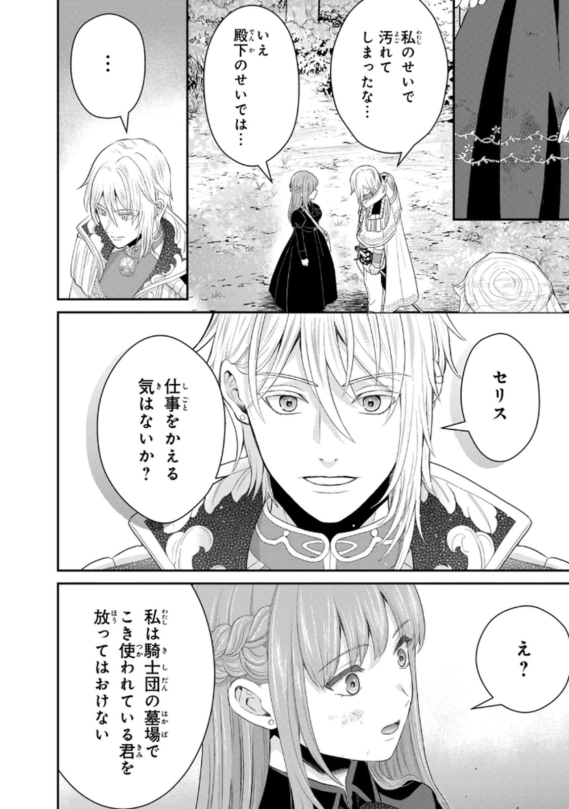KONYAKU HAKI SARETA MUHYOUJOU REIJOU GA SHIAWASE NI NARU MADE: KINMUSAKI NO TENNEN TARASHI KISHI DANCHOU-SAMA GA TOROTTORO NI AMAYAKASHITE DEKIAI SHITE KURU NO DESU GA!? Chap 8 - Pic 10