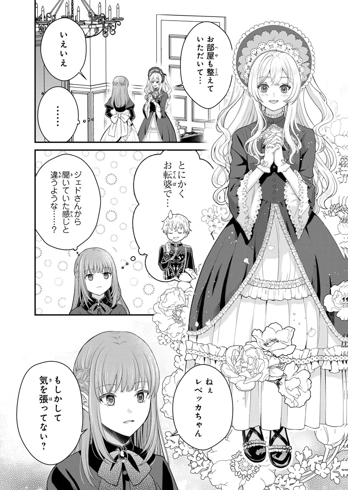 KONYAKU HAKI SARETA MUHYOUJOU REIJOU GA SHIAWASE NI NARU MADE: KINMUSAKI NO TENNEN TARASHI KISHI DANCHOU-SAMA GA TOROTTORO NI AMAYAKASHITE DEKIAI SHITE KURU NO DESU GA!? Chap 12 - Pic 6