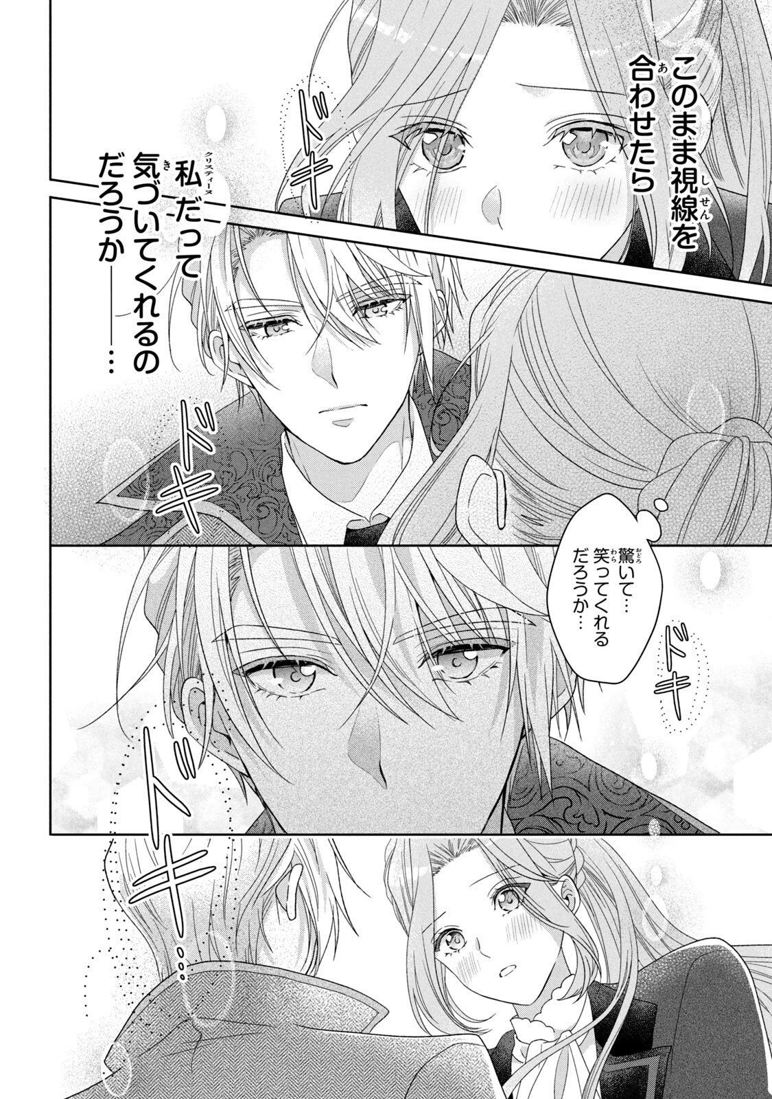 KEIYAKUKON SHITA AITE GA ONI SAISHOU DESHITA GA, KONO TABI SAISHOUSHITSU SENNIN HOSAKAN NI NINMEI SARETA JIMI BUNKAN (HENSOUCHUU) WA WATASHI DESU Chap 4 - Pic 26