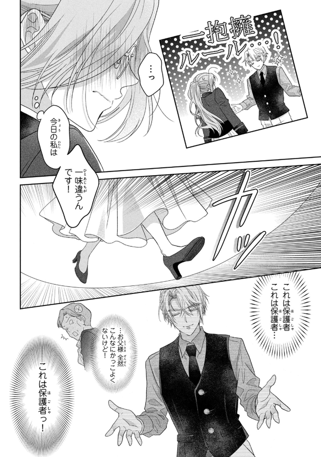 KEIYAKUKON SHITA AITE GA ONI SAISHOU DESHITA GA, KONO TABI SAISHOUSHITSU SENNIN HOSAKAN NI NINMEI SARETA JIMI BUNKAN (HENSOUCHUU) WA WATASHI DESU Chap 8 - Pic 22