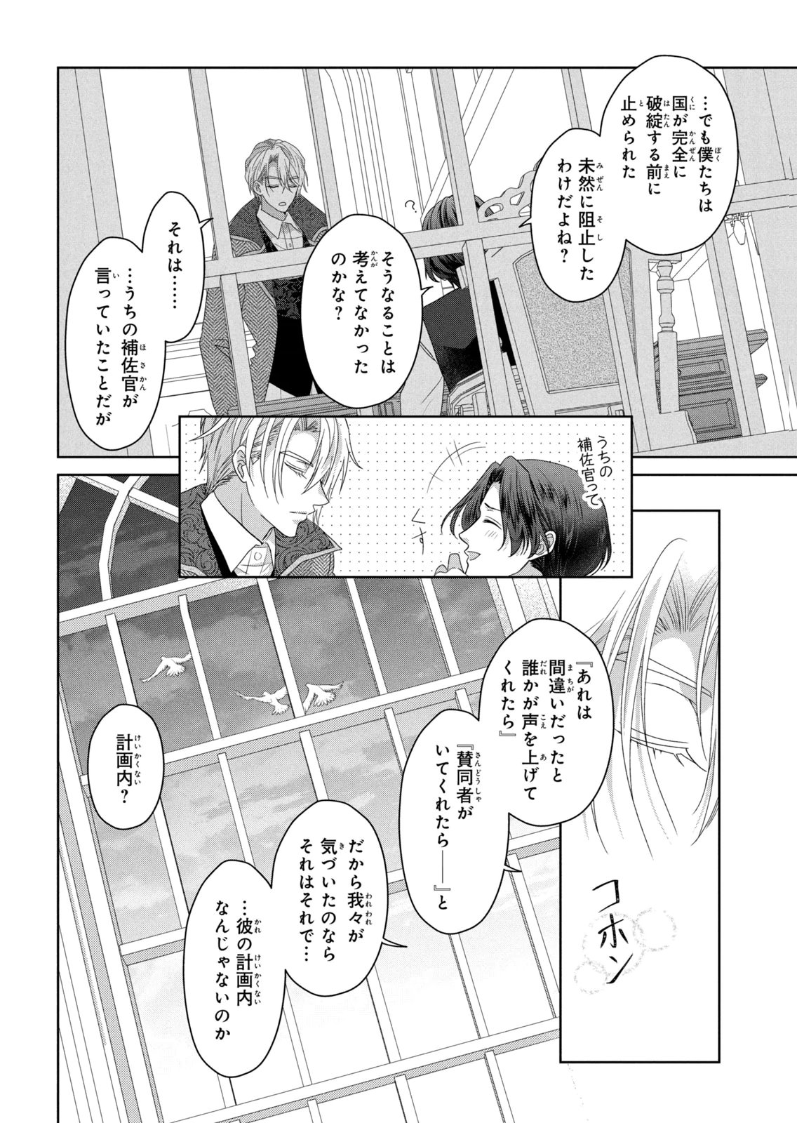 KEIYAKUKON SHITA AITE GA ONI SAISHOU DESHITA GA, KONO TABI SAISHOUSHITSU SENNIN HOSAKAN NI NINMEI SARETA JIMI BUNKAN (HENSOUCHUU) WA WATASHI DESU Chap 16 - Pic 22