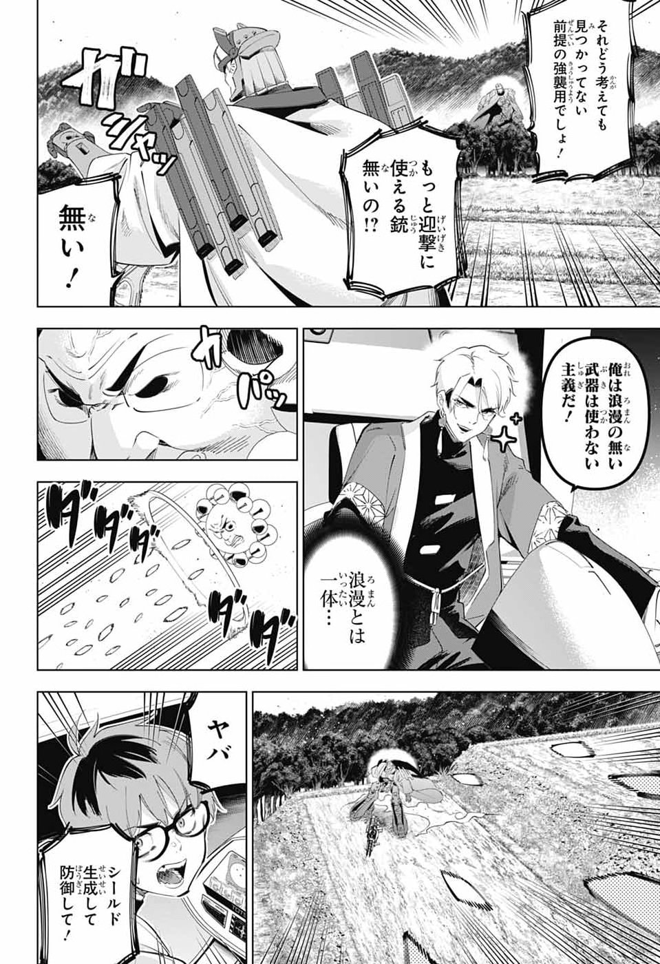 BOKU NO KANOJO WA KESSEN HEIKI Chap 2 - Pic 32