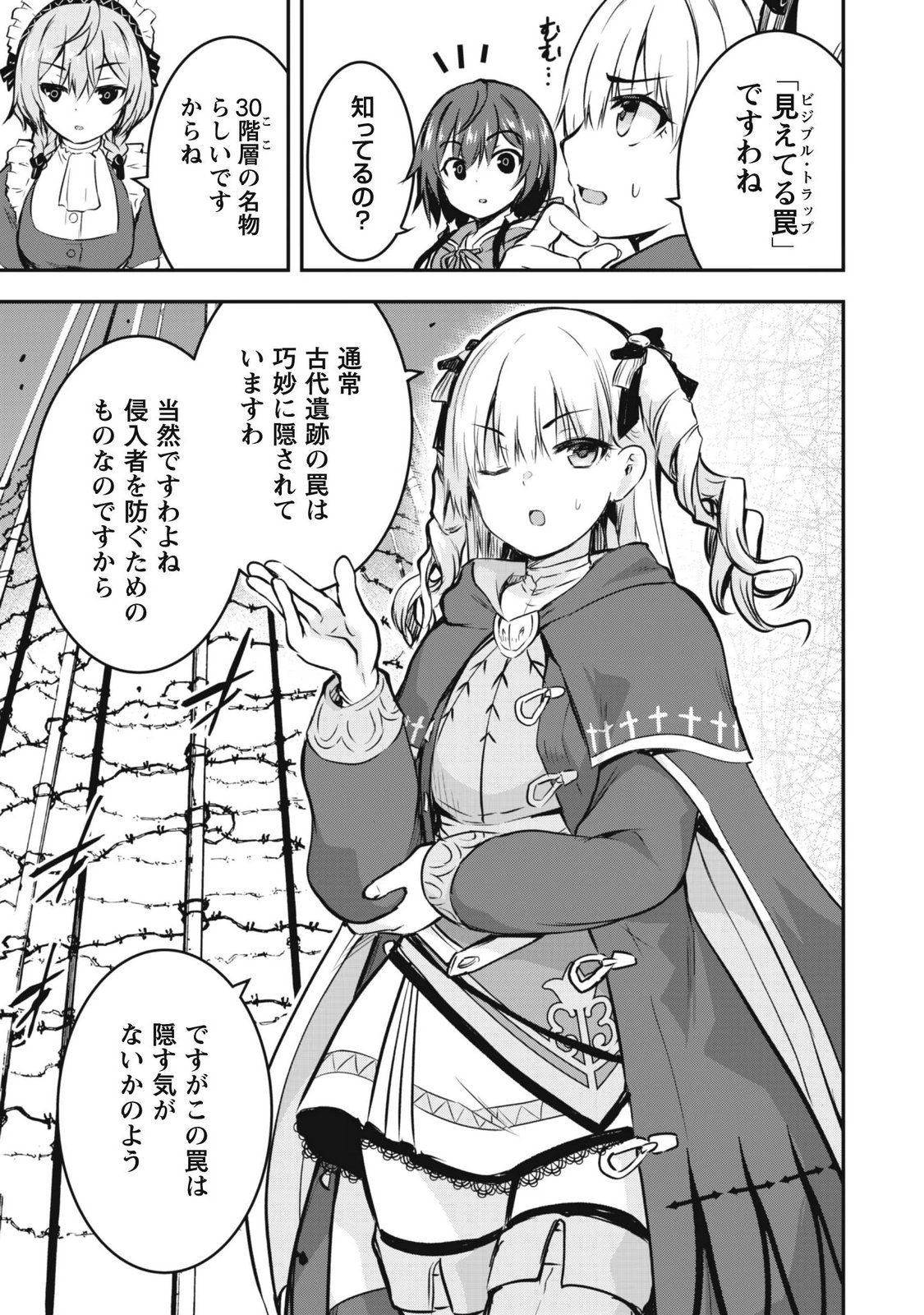 DATTE, WATASHI WA FREEDOM! MAKOUSHI FAY, KODAI BUNMEI NI IDOMIMASU Chap 4 - Pic 13