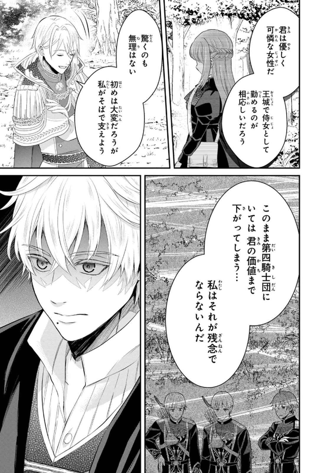 KONYAKU HAKI SARETA MUHYOUJOU REIJOU GA SHIAWASE NI NARU MADE: KINMUSAKI NO TENNEN TARASHI KISHI DANCHOU-SAMA GA TOROTTORO NI AMAYAKASHITE DEKIAI SHITE KURU NO DESU GA!? Chap 8 - Pic 11