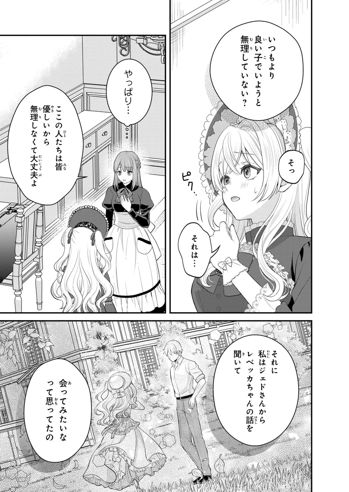 KONYAKU HAKI SARETA MUHYOUJOU REIJOU GA SHIAWASE NI NARU MADE: KINMUSAKI NO TENNEN TARASHI KISHI DANCHOU-SAMA GA TOROTTORO NI AMAYAKASHITE DEKIAI SHITE KURU NO DESU GA!? Chap 12 - Pic 7