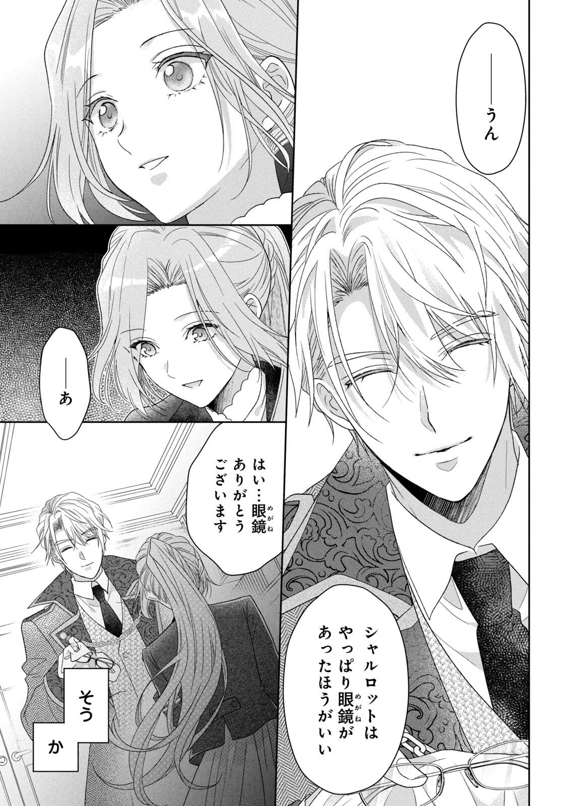 KEIYAKUKON SHITA AITE GA ONI SAISHOU DESHITA GA, KONO TABI SAISHOUSHITSU SENNIN HOSAKAN NI NINMEI SARETA JIMI BUNKAN (HENSOUCHUU) WA WATASHI DESU Chap 4 - Pic 27