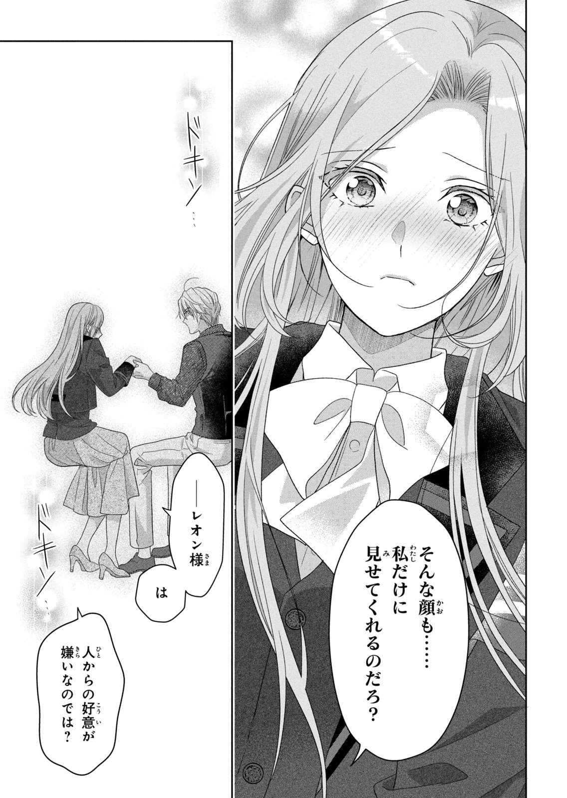 KEIYAKUKON SHITA AITE GA ONI SAISHOU DESHITA GA, KONO TABI SAISHOUSHITSU SENNIN HOSAKAN NI NINMEI SARETA JIMI BUNKAN (HENSOUCHUU) WA WATASHI DESU Chap 12 - Pic 25