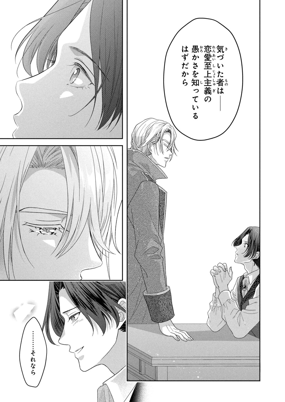 KEIYAKUKON SHITA AITE GA ONI SAISHOU DESHITA GA, KONO TABI SAISHOUSHITSU SENNIN HOSAKAN NI NINMEI SARETA JIMI BUNKAN (HENSOUCHUU) WA WATASHI DESU Chap 16 - Pic 23