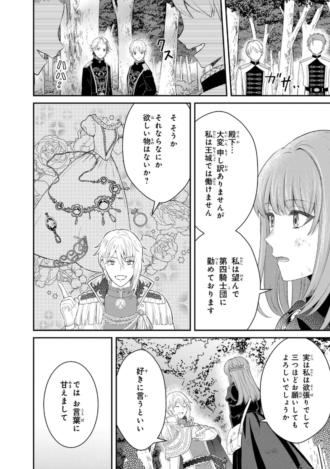 KONYAKU HAKI SARETA MUHYOUJOU REIJOU GA SHIAWASE NI NARU MADE: KINMUSAKI NO TENNEN TARASHI KISHI DANCHOU-SAMA GA TOROTTORO NI AMAYAKASHITE DEKIAI SHITE KURU NO DESU GA!? Chap 8 - Pic 12