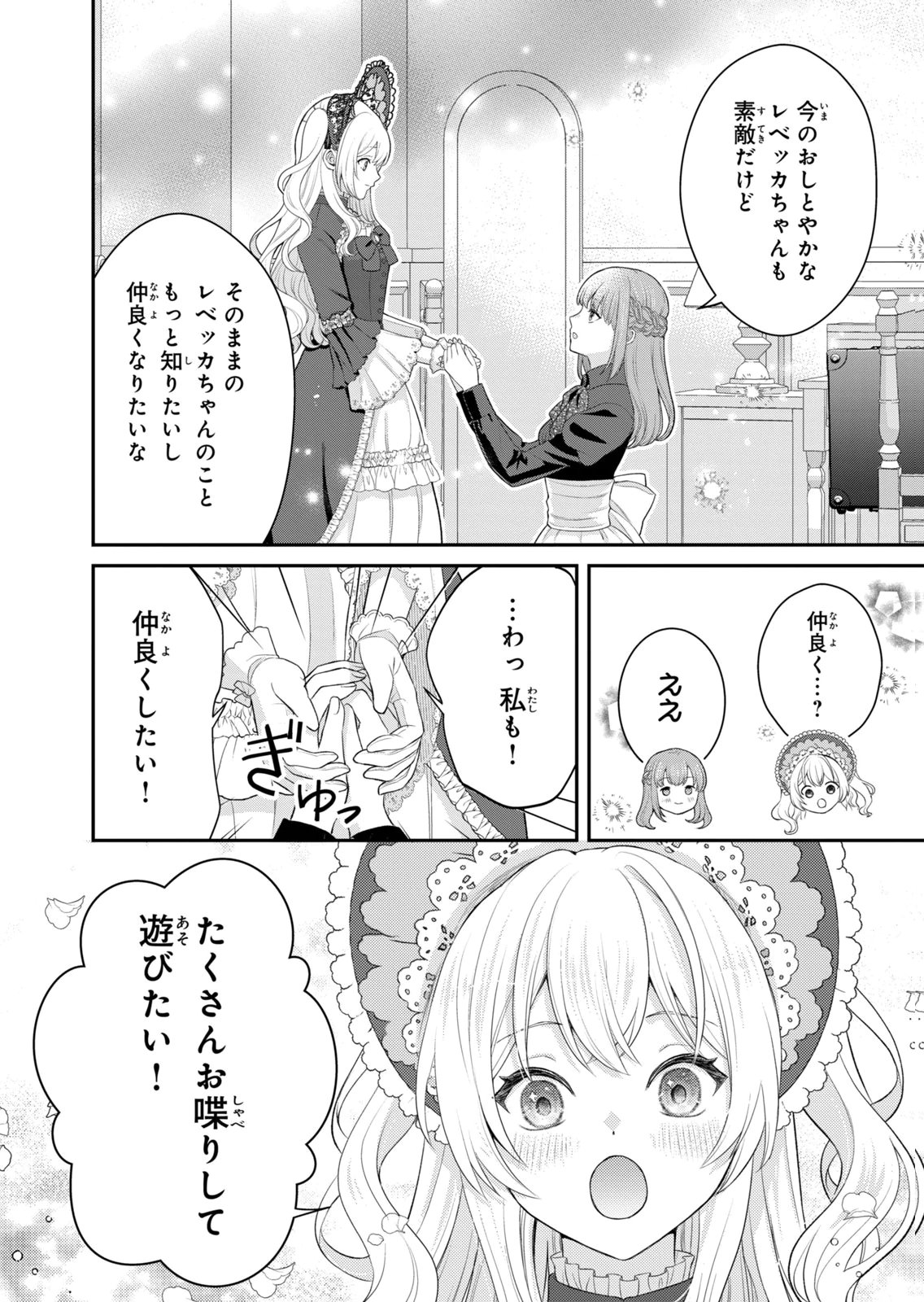 KONYAKU HAKI SARETA MUHYOUJOU REIJOU GA SHIAWASE NI NARU MADE: KINMUSAKI NO TENNEN TARASHI KISHI DANCHOU-SAMA GA TOROTTORO NI AMAYAKASHITE DEKIAI SHITE KURU NO DESU GA!? Chap 12 - Pic 8
