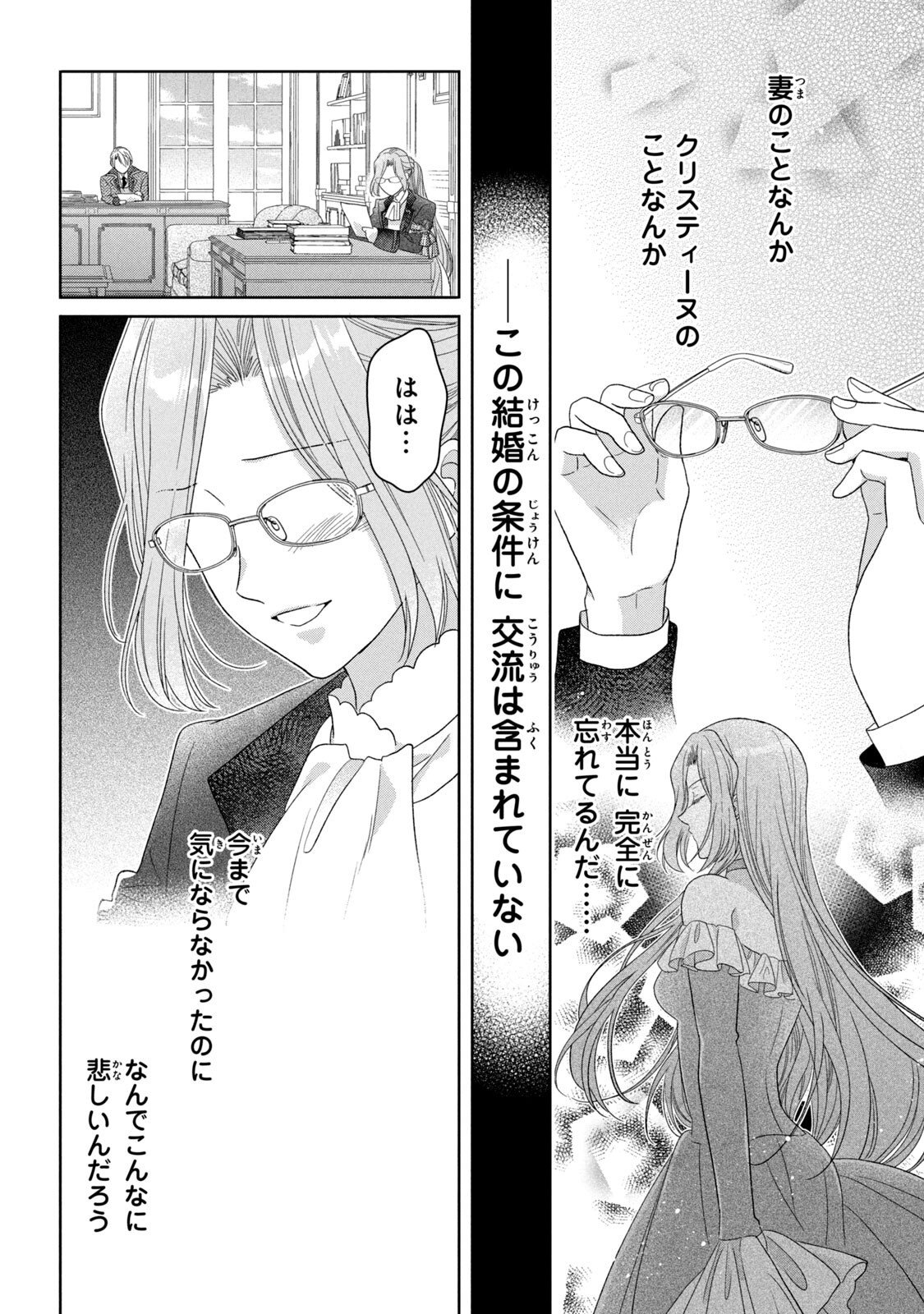 KEIYAKUKON SHITA AITE GA ONI SAISHOU DESHITA GA, KONO TABI SAISHOUSHITSU SENNIN HOSAKAN NI NINMEI SARETA JIMI BUNKAN (HENSOUCHUU) WA WATASHI DESU Chap 4 - Pic 28