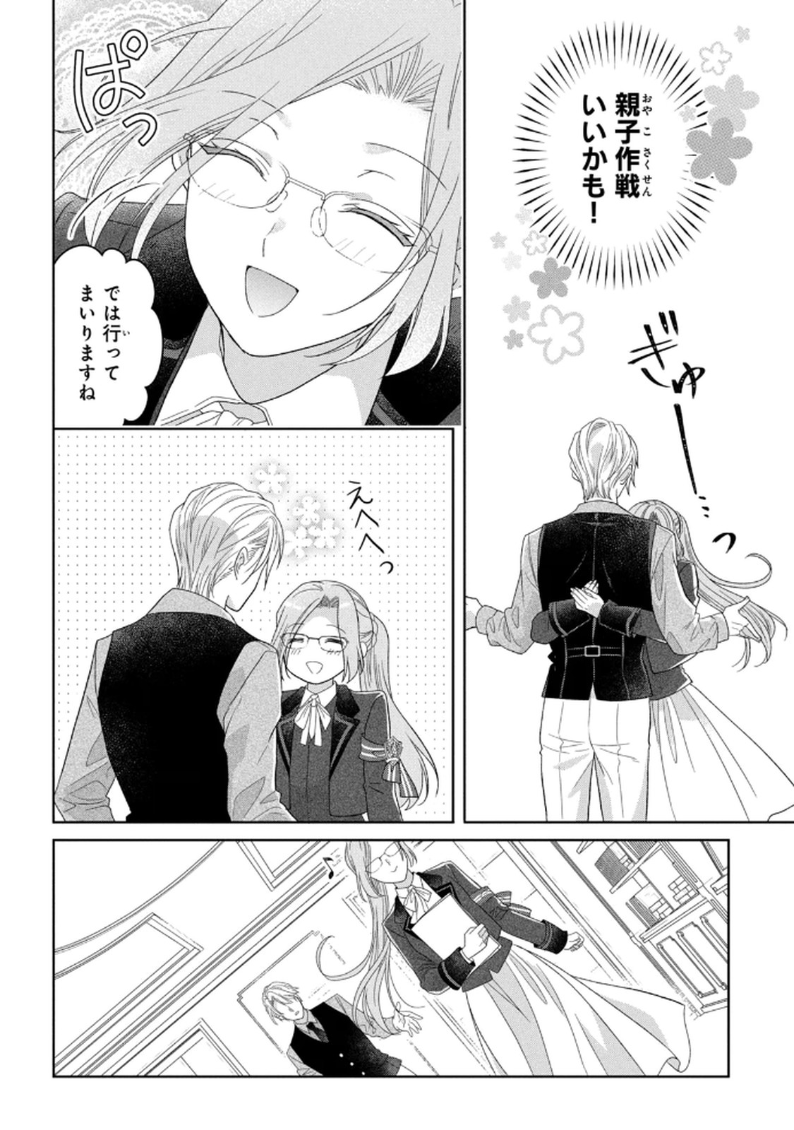 KEIYAKUKON SHITA AITE GA ONI SAISHOU DESHITA GA, KONO TABI SAISHOUSHITSU SENNIN HOSAKAN NI NINMEI SARETA JIMI BUNKAN (HENSOUCHUU) WA WATASHI DESU Chap 8 - Pic 24