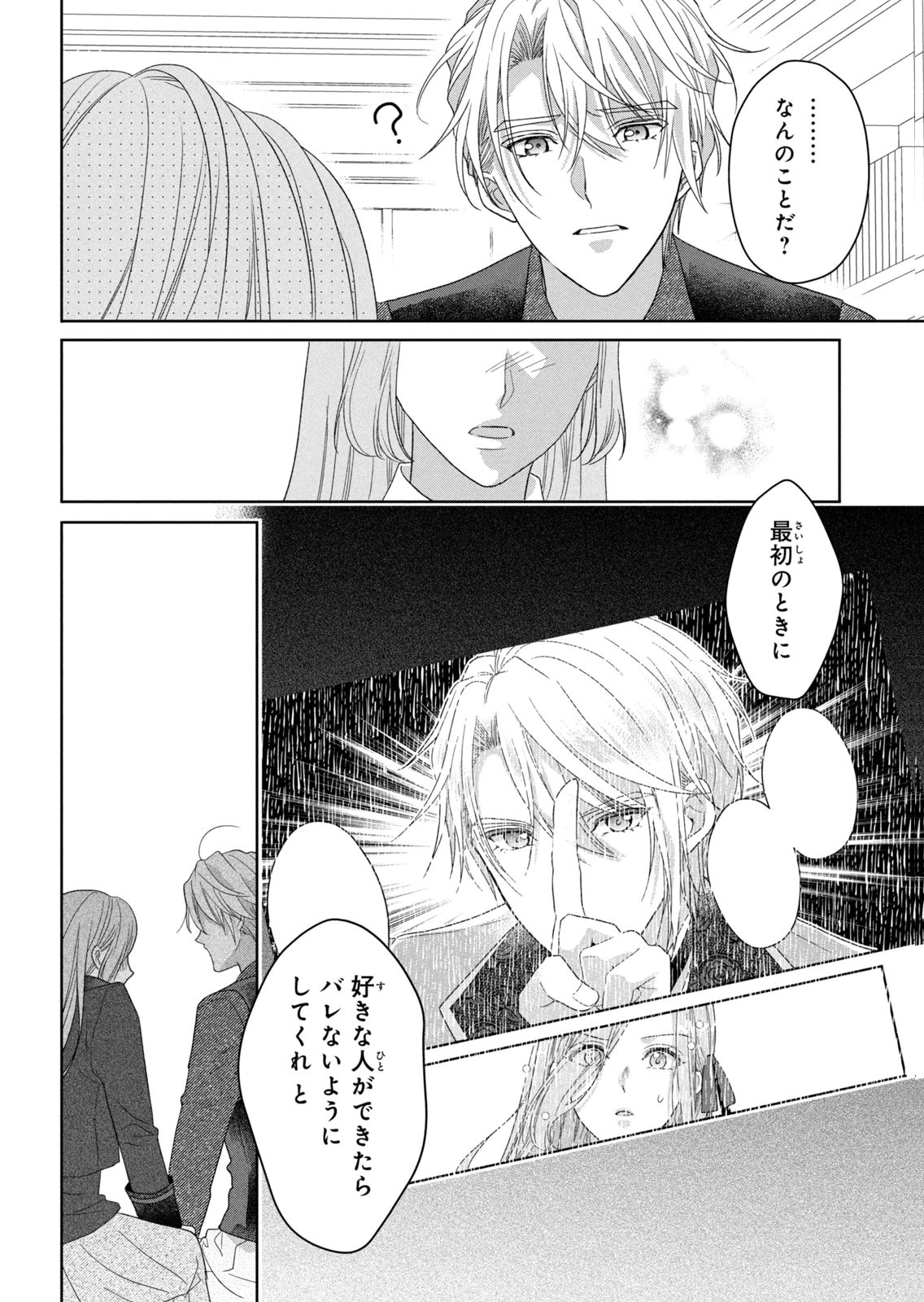 KEIYAKUKON SHITA AITE GA ONI SAISHOU DESHITA GA, KONO TABI SAISHOUSHITSU SENNIN HOSAKAN NI NINMEI SARETA JIMI BUNKAN (HENSOUCHUU) WA WATASHI DESU Chap 12 - Pic 26
