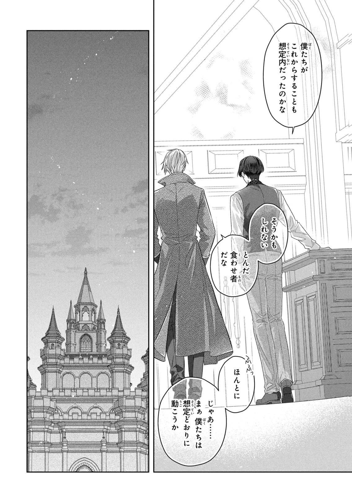 KEIYAKUKON SHITA AITE GA ONI SAISHOU DESHITA GA, KONO TABI SAISHOUSHITSU SENNIN HOSAKAN NI NINMEI SARETA JIMI BUNKAN (HENSOUCHUU) WA WATASHI DESU Chap 16 - Pic 24