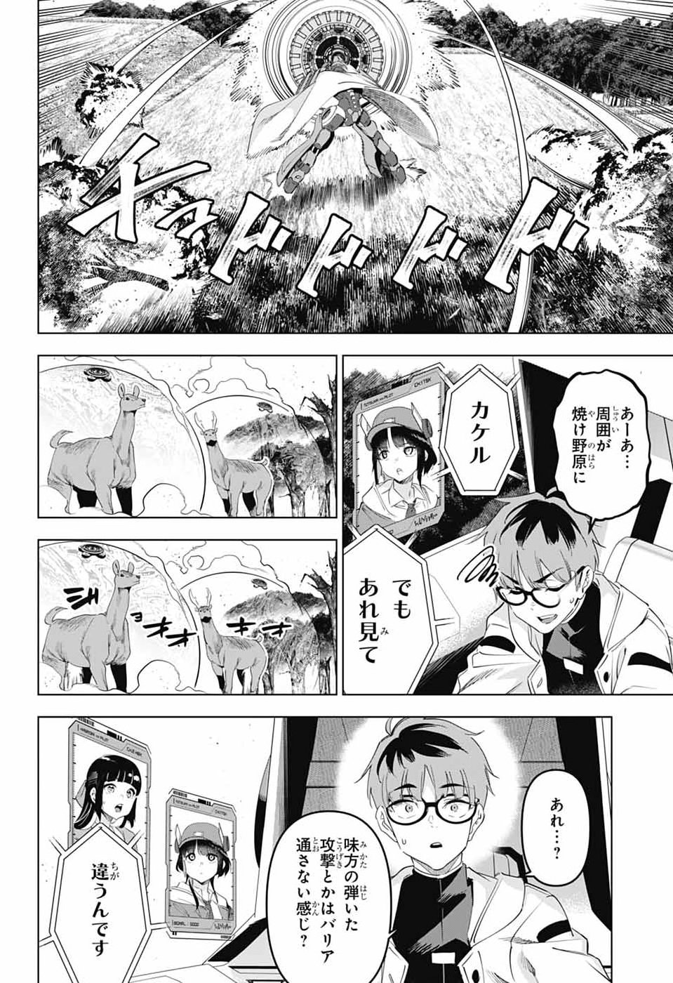 BOKU NO KANOJO WA KESSEN HEIKI Chap 2 - Pic 34