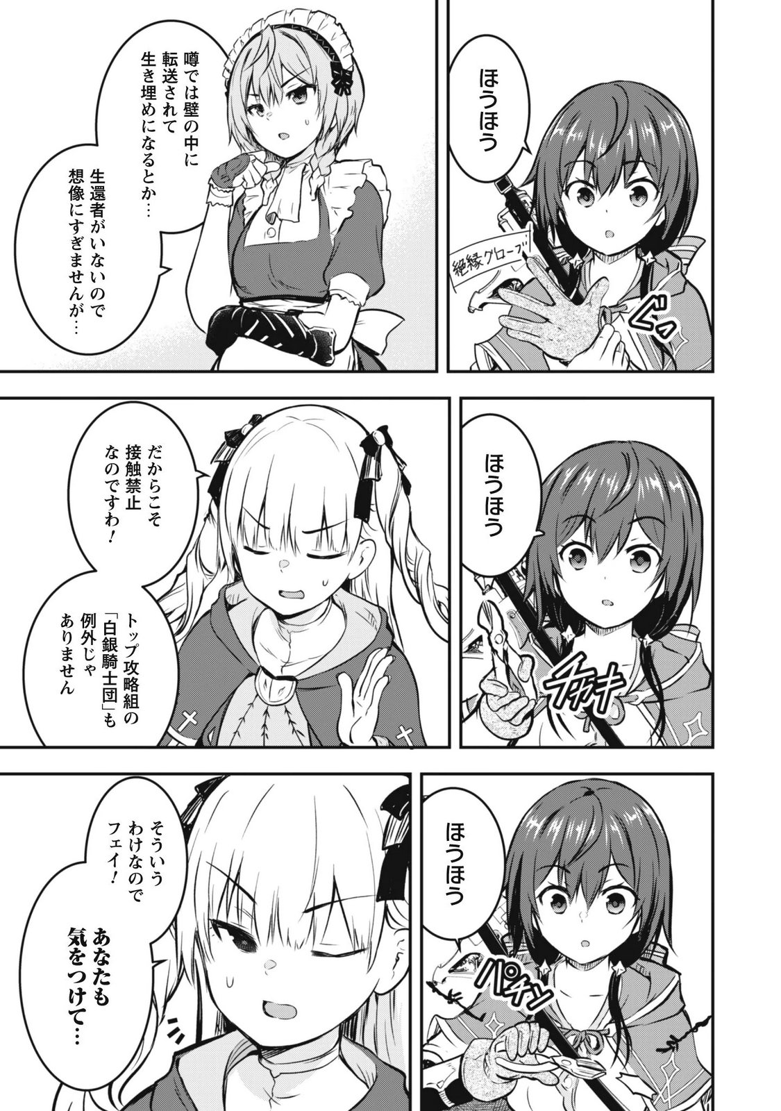 DATTE, WATASHI WA FREEDOM! MAKOUSHI FAY, KODAI BUNMEI NI IDOMIMASU Chap 4 - Pic 15