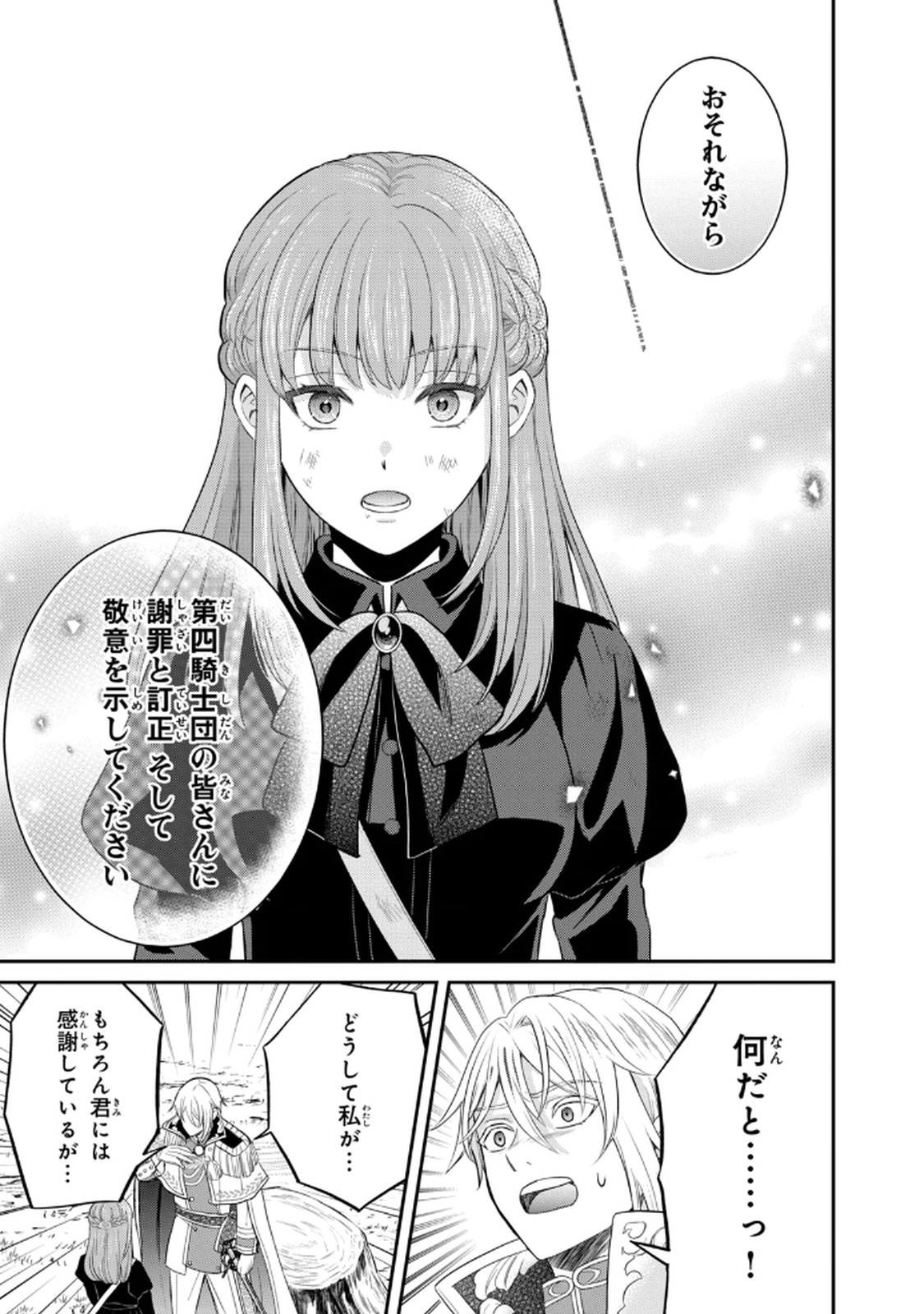 KONYAKU HAKI SARETA MUHYOUJOU REIJOU GA SHIAWASE NI NARU MADE: KINMUSAKI NO TENNEN TARASHI KISHI DANCHOU-SAMA GA TOROTTORO NI AMAYAKASHITE DEKIAI SHITE KURU NO DESU GA!? Chap 8 - Pic 13