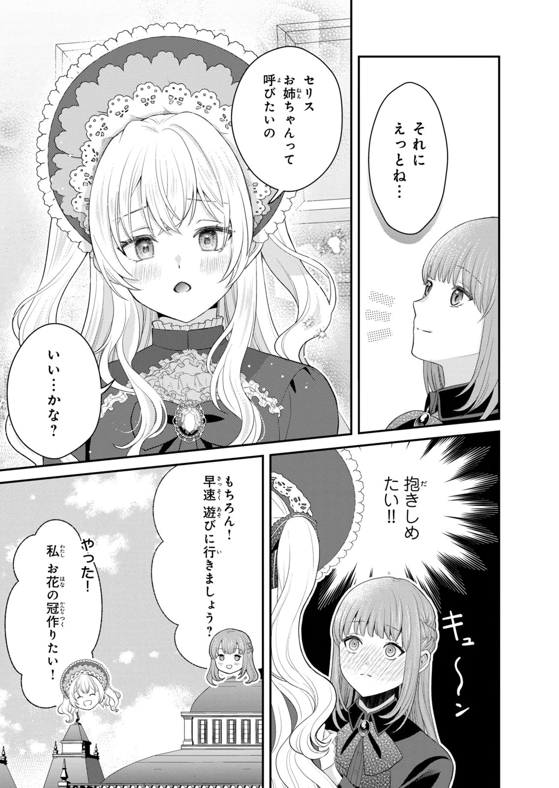 KONYAKU HAKI SARETA MUHYOUJOU REIJOU GA SHIAWASE NI NARU MADE: KINMUSAKI NO TENNEN TARASHI KISHI DANCHOU-SAMA GA TOROTTORO NI AMAYAKASHITE DEKIAI SHITE KURU NO DESU GA!? Chap 12 - Pic 9
