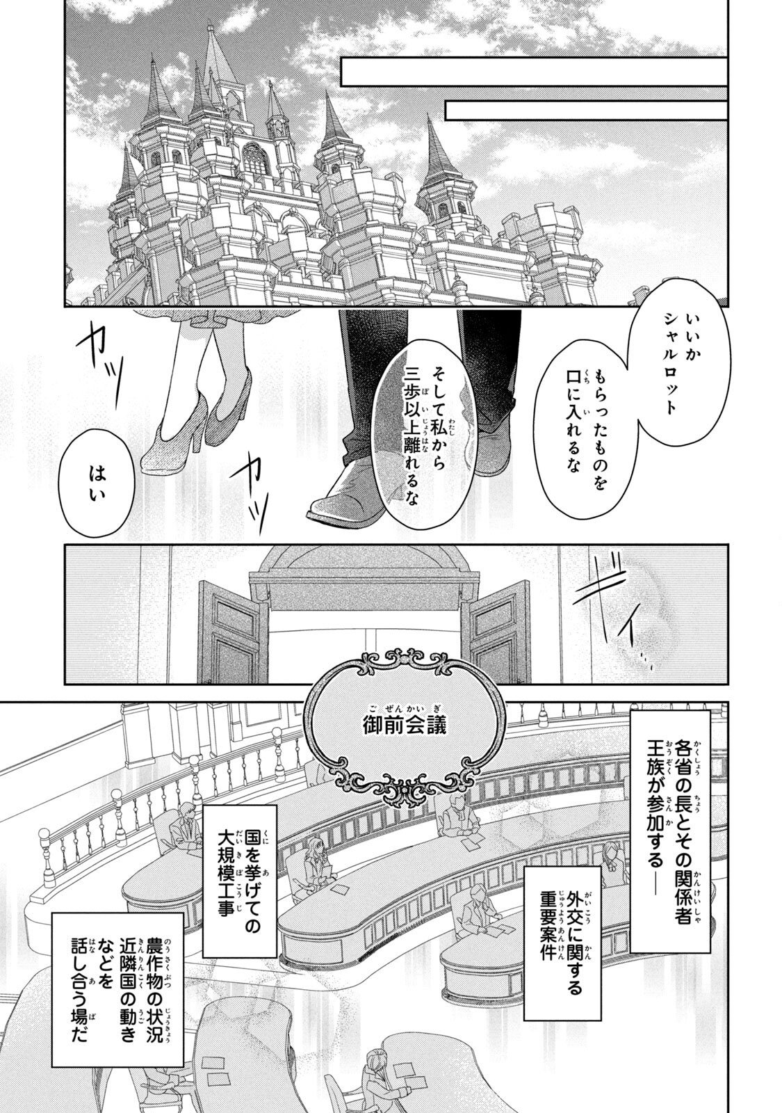 KEIYAKUKON SHITA AITE GA ONI SAISHOU DESHITA GA, KONO TABI SAISHOUSHITSU SENNIN HOSAKAN NI NINMEI SARETA JIMI BUNKAN (HENSOUCHUU) WA WATASHI DESU Chap 4 - Pic 29