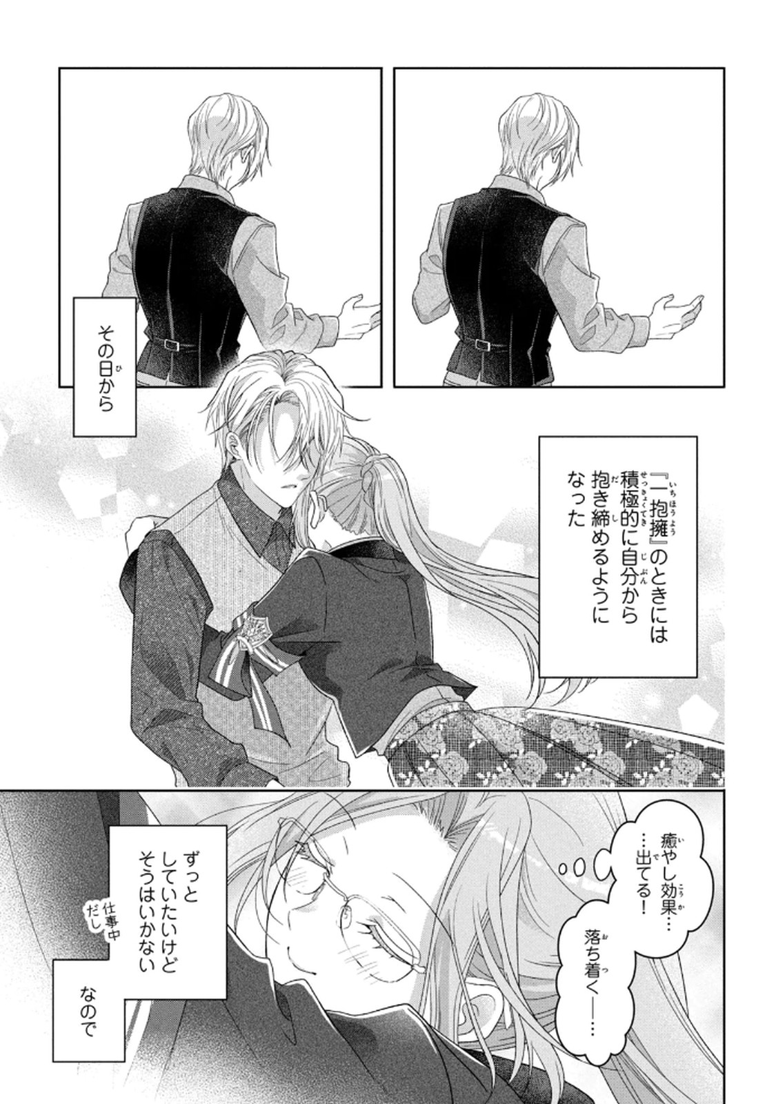 KEIYAKUKON SHITA AITE GA ONI SAISHOU DESHITA GA, KONO TABI SAISHOUSHITSU SENNIN HOSAKAN NI NINMEI SARETA JIMI BUNKAN (HENSOUCHUU) WA WATASHI DESU Chap 8 - Pic 25