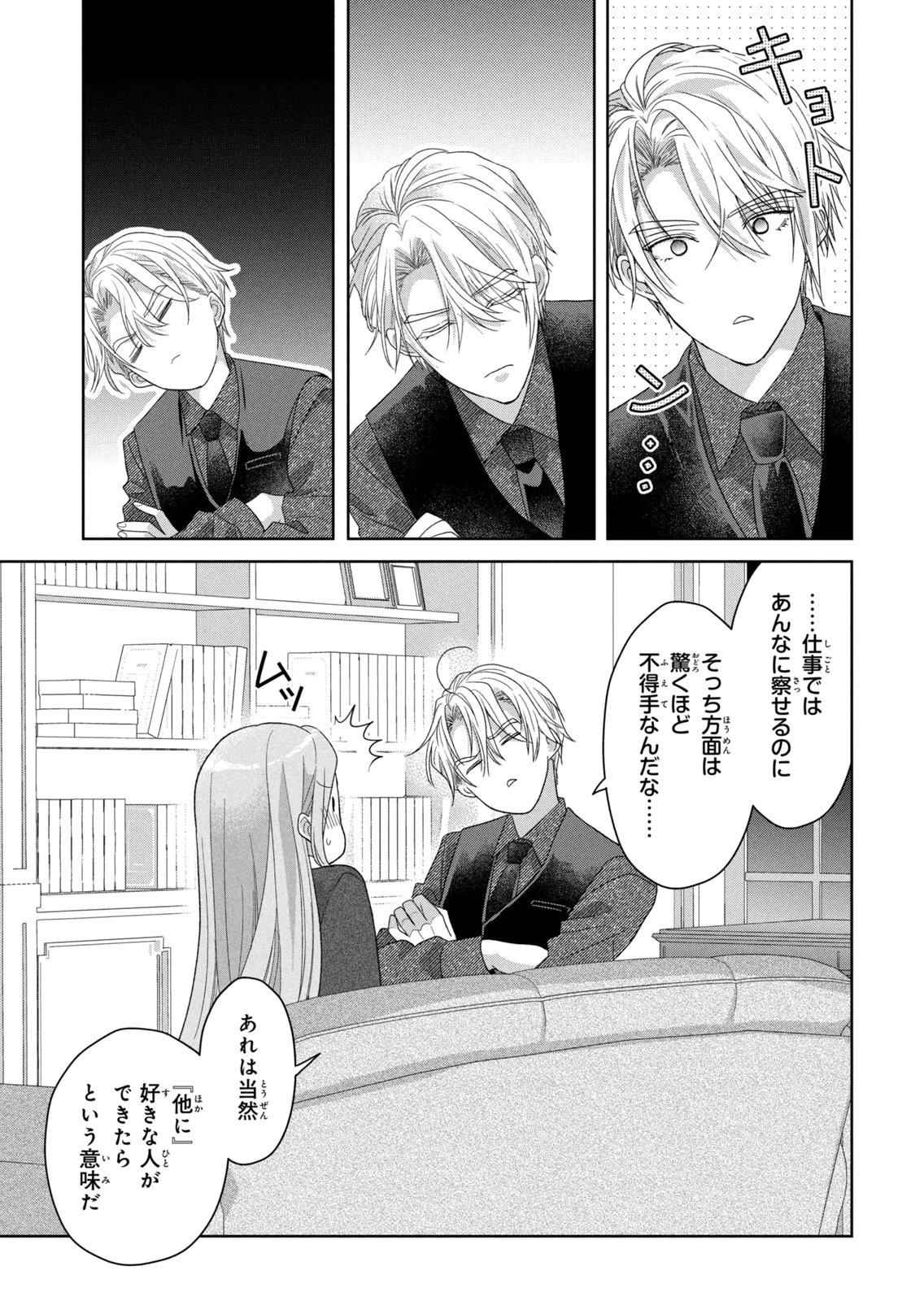 KEIYAKUKON SHITA AITE GA ONI SAISHOU DESHITA GA, KONO TABI SAISHOUSHITSU SENNIN HOSAKAN NI NINMEI SARETA JIMI BUNKAN (HENSOUCHUU) WA WATASHI DESU Chap 12 - Pic 27