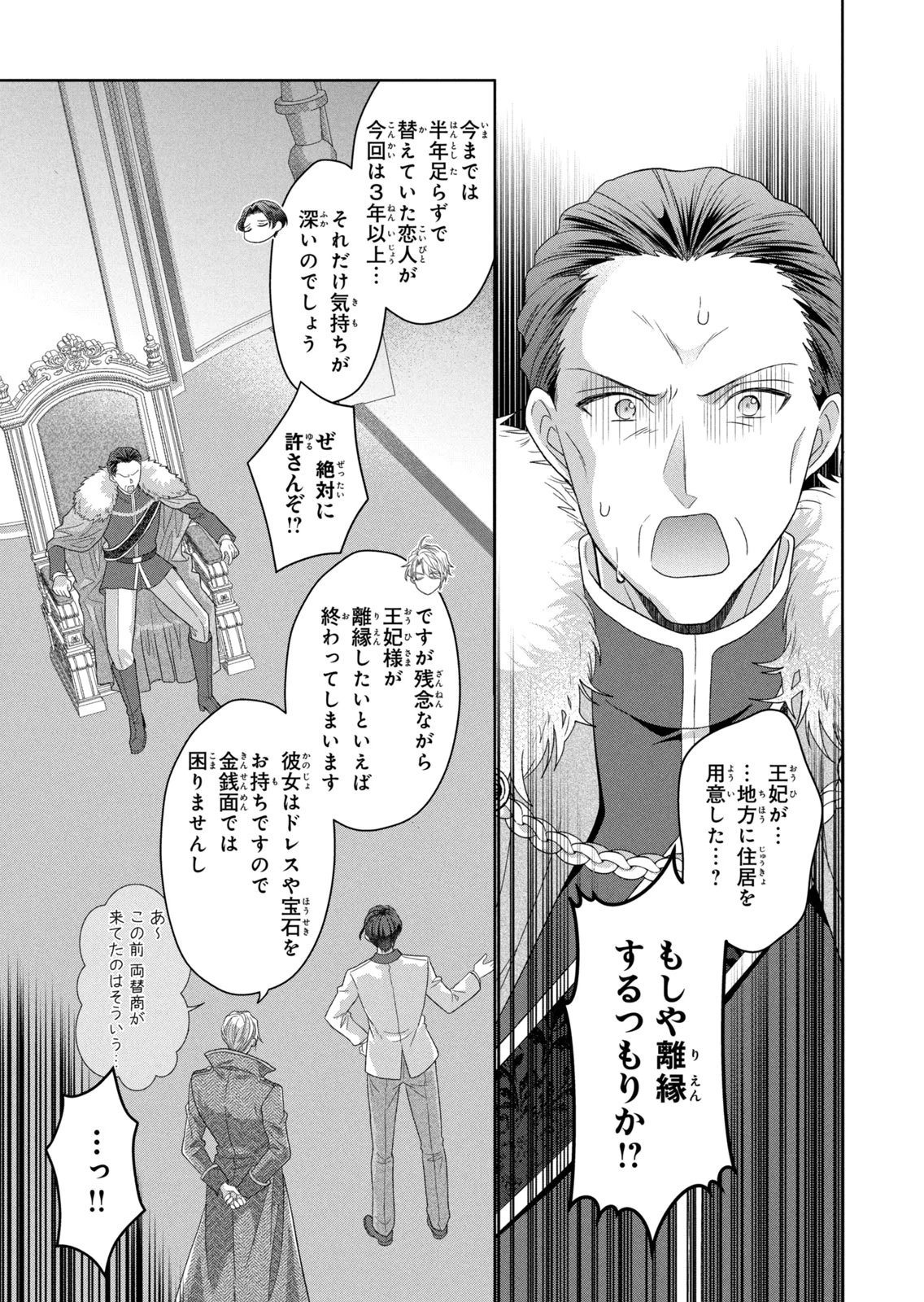 KEIYAKUKON SHITA AITE GA ONI SAISHOU DESHITA GA, KONO TABI SAISHOUSHITSU SENNIN HOSAKAN NI NINMEI SARETA JIMI BUNKAN (HENSOUCHUU) WA WATASHI DESU Chap 16 - Pic 25