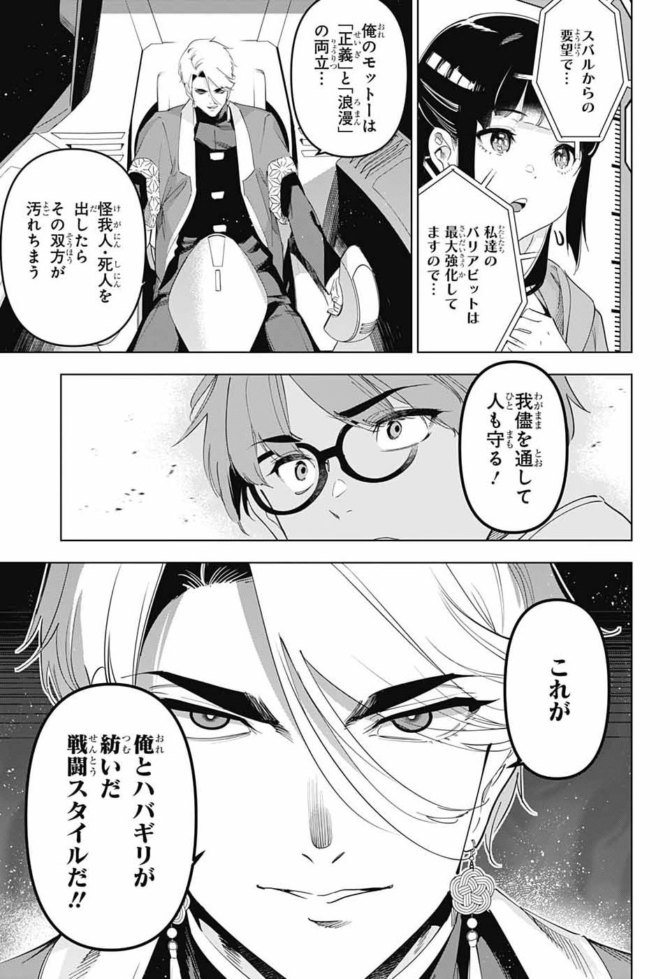 BOKU NO KANOJO WA KESSEN HEIKI Chap 2 - Pic 35