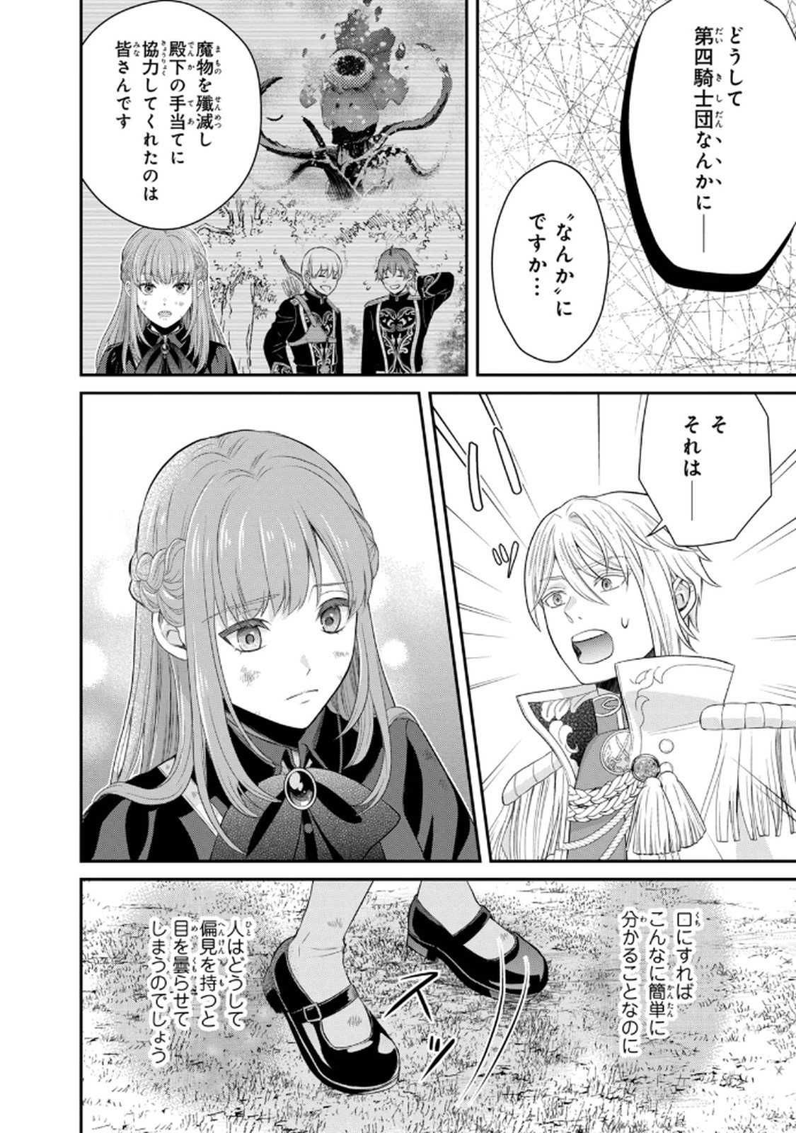 KONYAKU HAKI SARETA MUHYOUJOU REIJOU GA SHIAWASE NI NARU MADE: KINMUSAKI NO TENNEN TARASHI KISHI DANCHOU-SAMA GA TOROTTORO NI AMAYAKASHITE DEKIAI SHITE KURU NO DESU GA!? Chap 8 - Pic 14