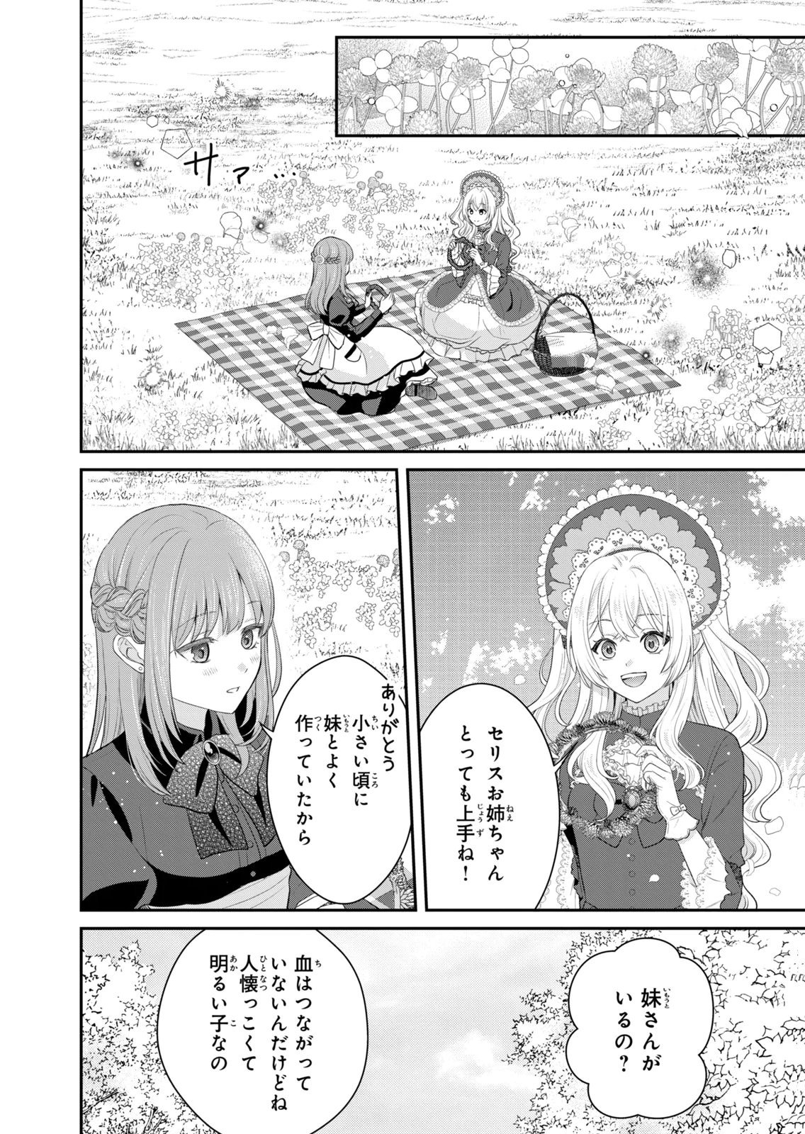 KONYAKU HAKI SARETA MUHYOUJOU REIJOU GA SHIAWASE NI NARU MADE: KINMUSAKI NO TENNEN TARASHI KISHI DANCHOU-SAMA GA TOROTTORO NI AMAYAKASHITE DEKIAI SHITE KURU NO DESU GA!? Chap 12 - Pic 10