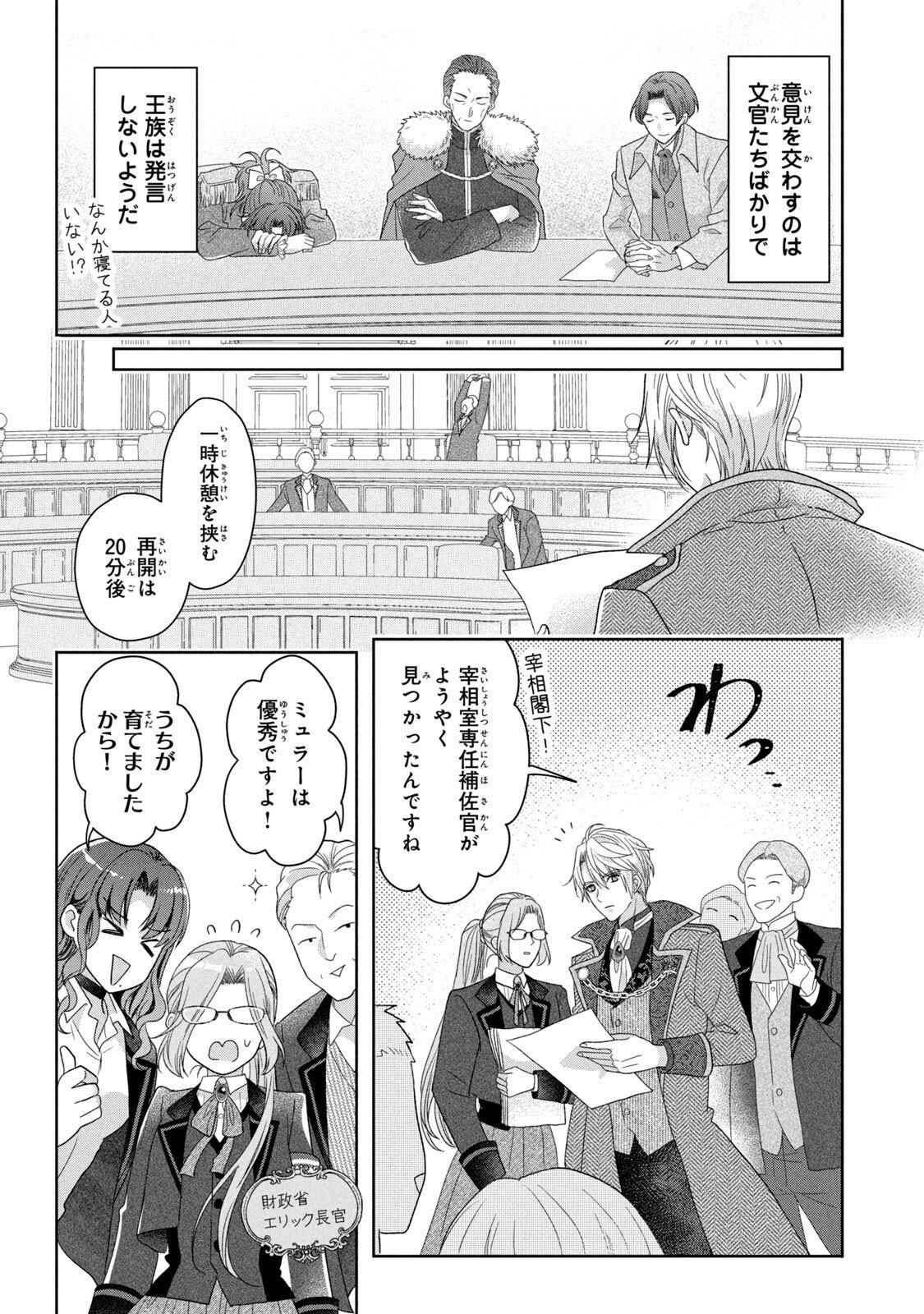 KEIYAKUKON SHITA AITE GA ONI SAISHOU DESHITA GA, KONO TABI SAISHOUSHITSU SENNIN HOSAKAN NI NINMEI SARETA JIMI BUNKAN (HENSOUCHUU) WA WATASHI DESU Chap 4 - Pic 30