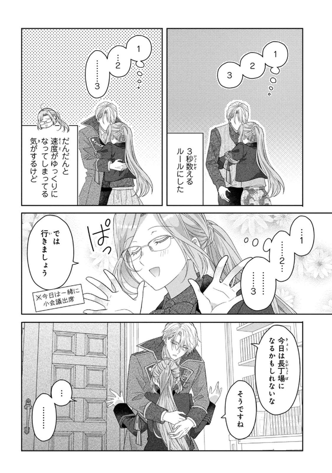 KEIYAKUKON SHITA AITE GA ONI SAISHOU DESHITA GA, KONO TABI SAISHOUSHITSU SENNIN HOSAKAN NI NINMEI SARETA JIMI BUNKAN (HENSOUCHUU) WA WATASHI DESU Chap 8 - Pic 26