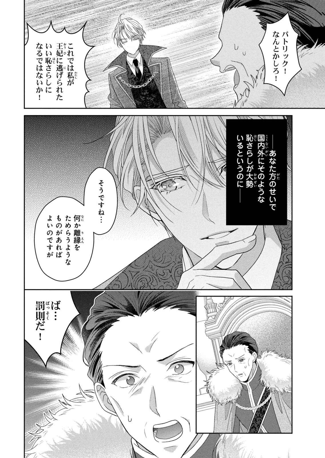KEIYAKUKON SHITA AITE GA ONI SAISHOU DESHITA GA, KONO TABI SAISHOUSHITSU SENNIN HOSAKAN NI NINMEI SARETA JIMI BUNKAN (HENSOUCHUU) WA WATASHI DESU Chap 16 - Pic 26