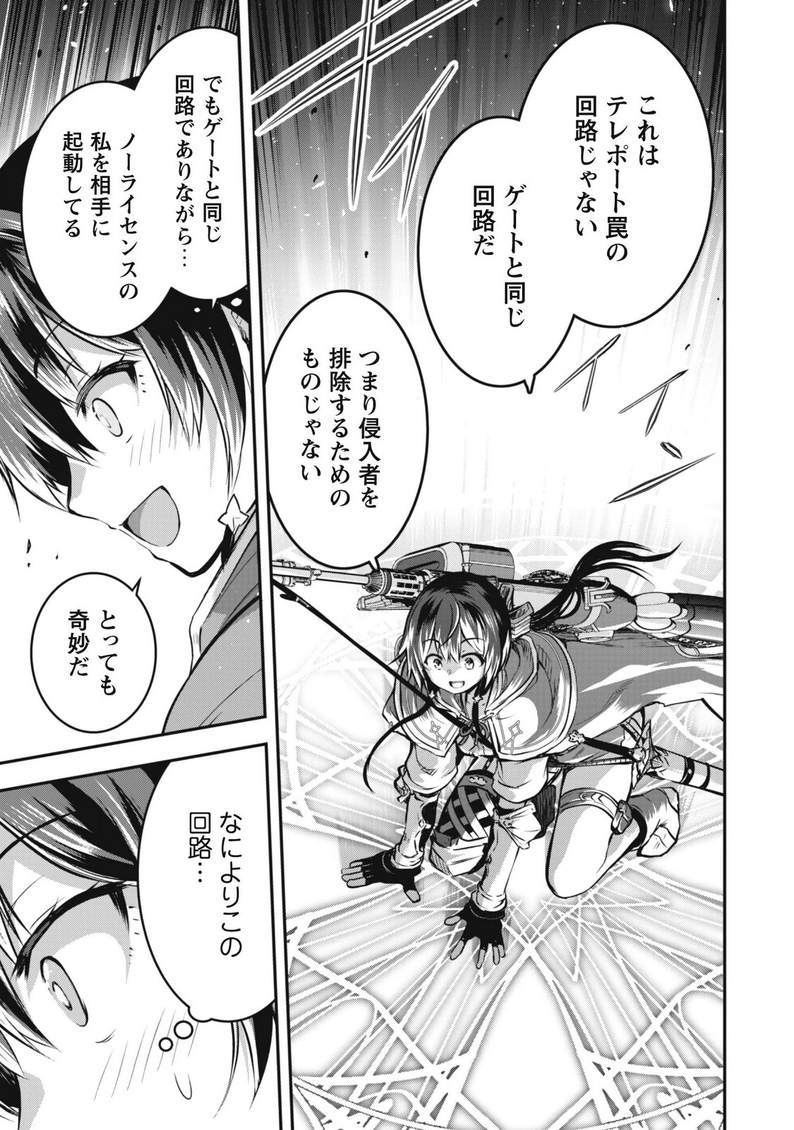 DATTE, WATASHI WA FREEDOM! MAKOUSHI FAY, KODAI BUNMEI NI IDOMIMASU Chap 4 - Pic 17