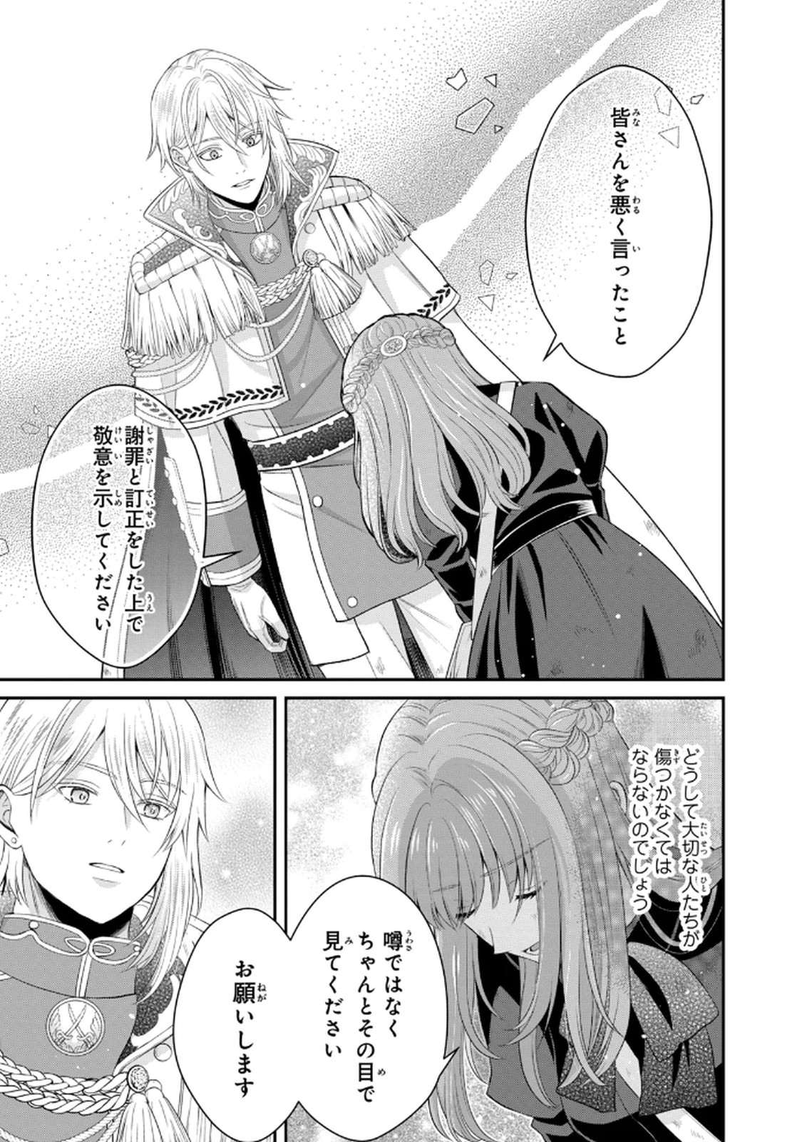 KONYAKU HAKI SARETA MUHYOUJOU REIJOU GA SHIAWASE NI NARU MADE: KINMUSAKI NO TENNEN TARASHI KISHI DANCHOU-SAMA GA TOROTTORO NI AMAYAKASHITE DEKIAI SHITE KURU NO DESU GA!? Chap 8 - Pic 15