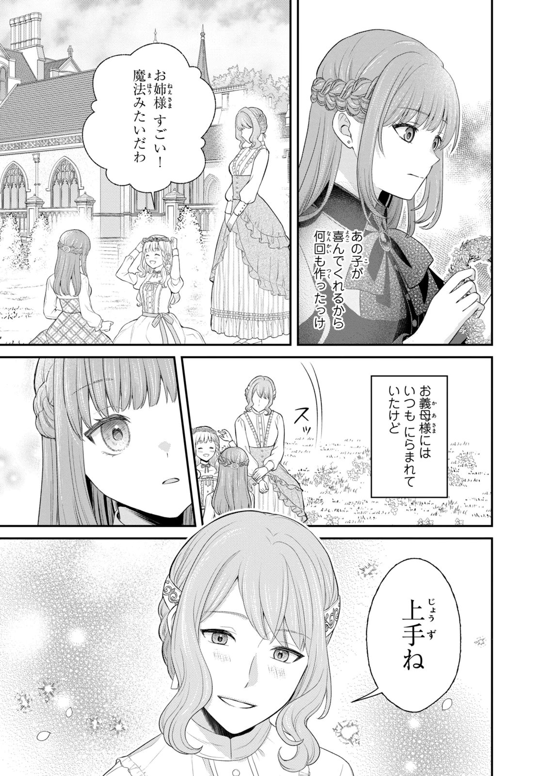 KONYAKU HAKI SARETA MUHYOUJOU REIJOU GA SHIAWASE NI NARU MADE: KINMUSAKI NO TENNEN TARASHI KISHI DANCHOU-SAMA GA TOROTTORO NI AMAYAKASHITE DEKIAI SHITE KURU NO DESU GA!? Chap 12 - Pic 11