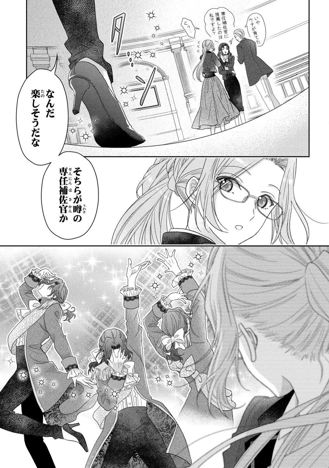 KEIYAKUKON SHITA AITE GA ONI SAISHOU DESHITA GA, KONO TABI SAISHOUSHITSU SENNIN HOSAKAN NI NINMEI SARETA JIMI BUNKAN (HENSOUCHUU) WA WATASHI DESU Chap 4 - Pic 31